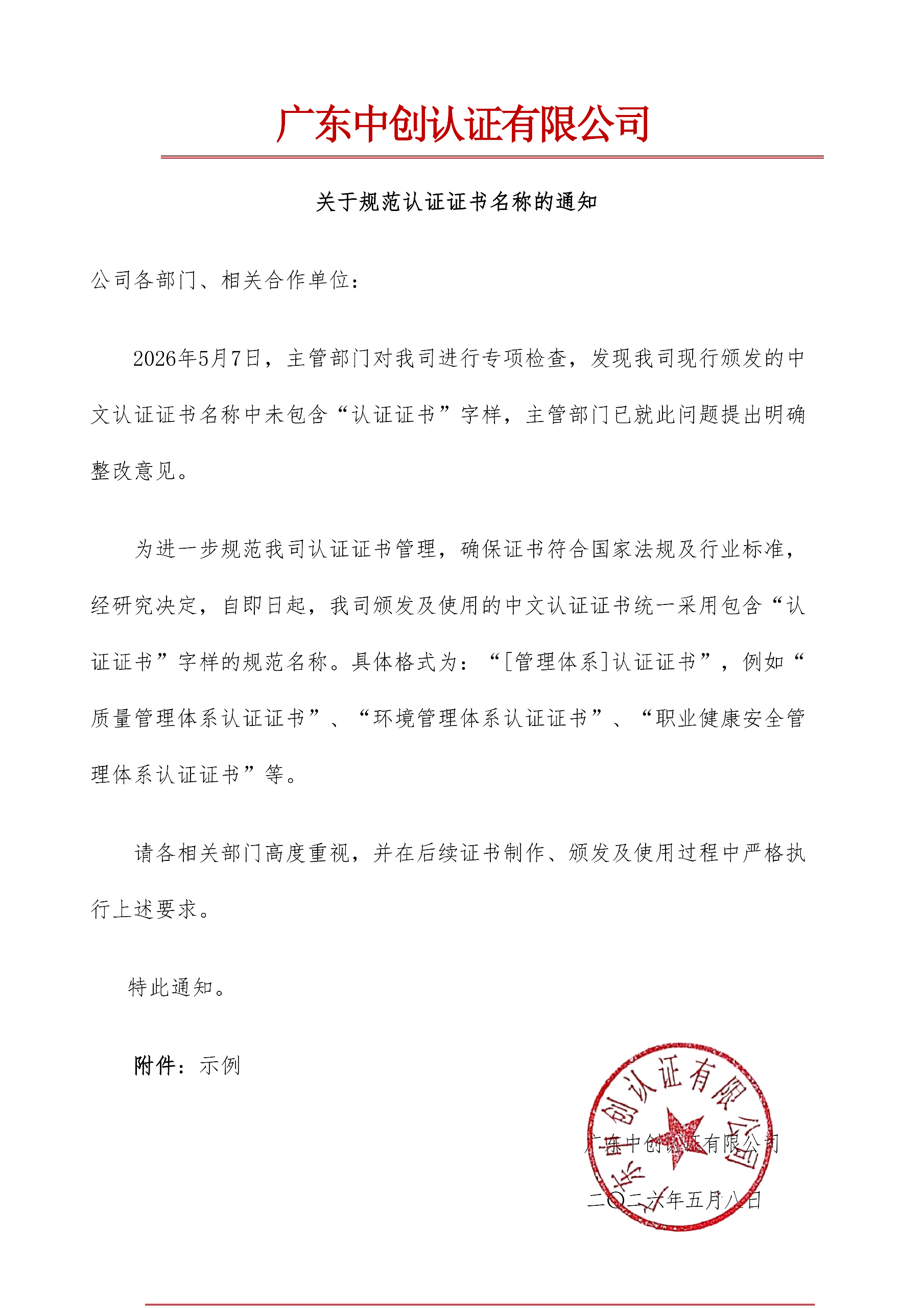 关于规范认证证书名称的通知_01