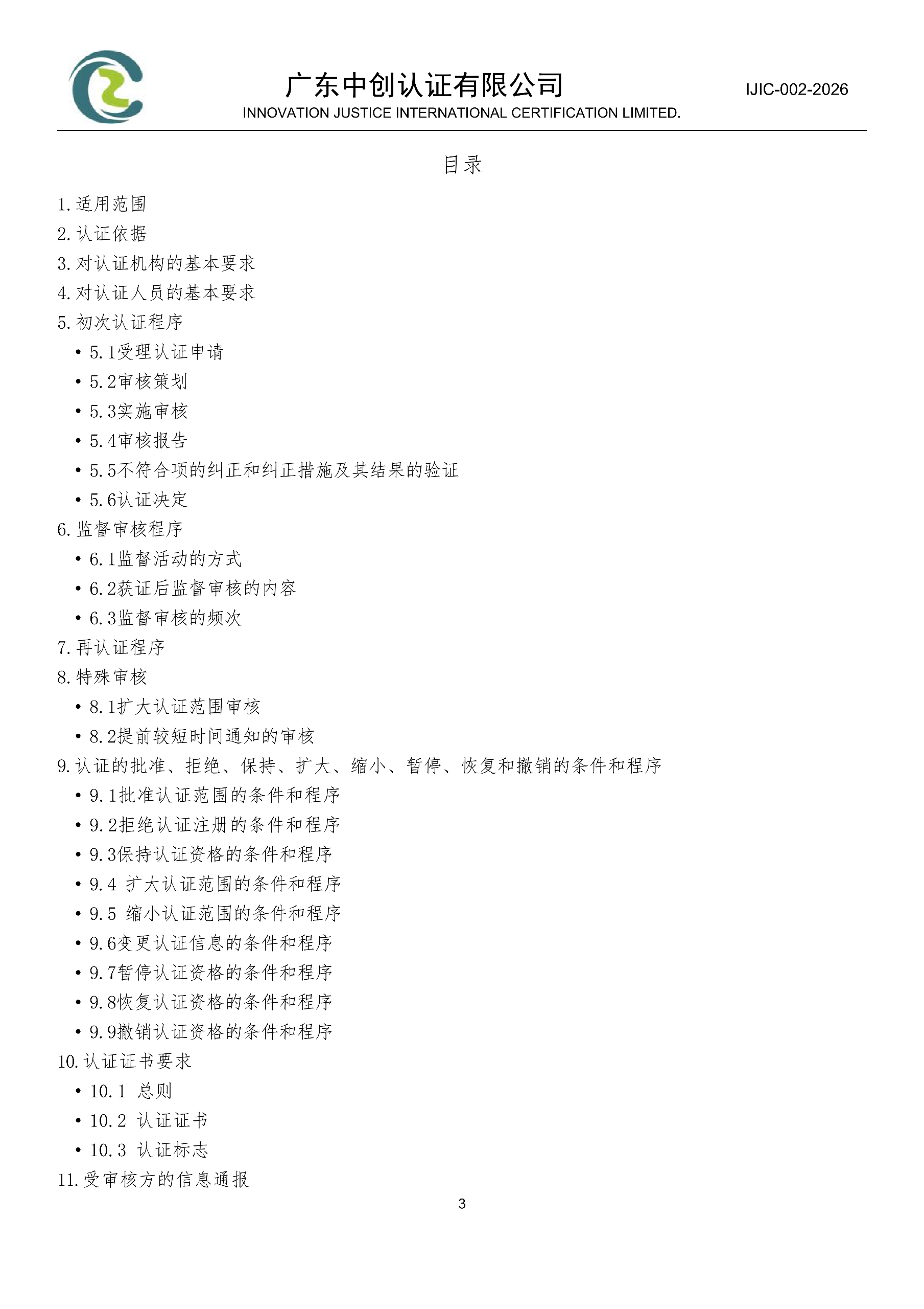 医疗器械质量管理体系认证规则_03