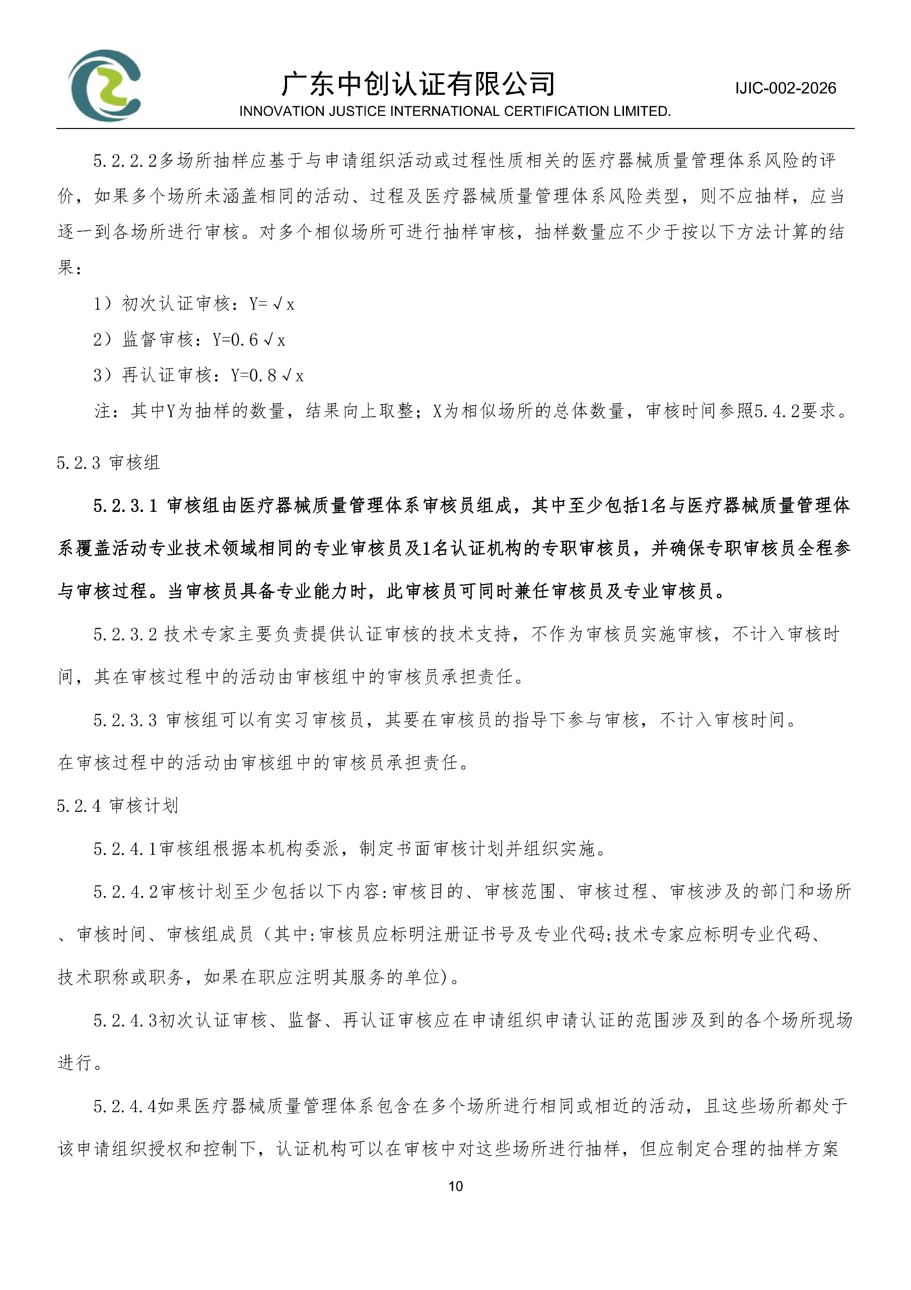 医疗器械质量管理体系认证规则_10
