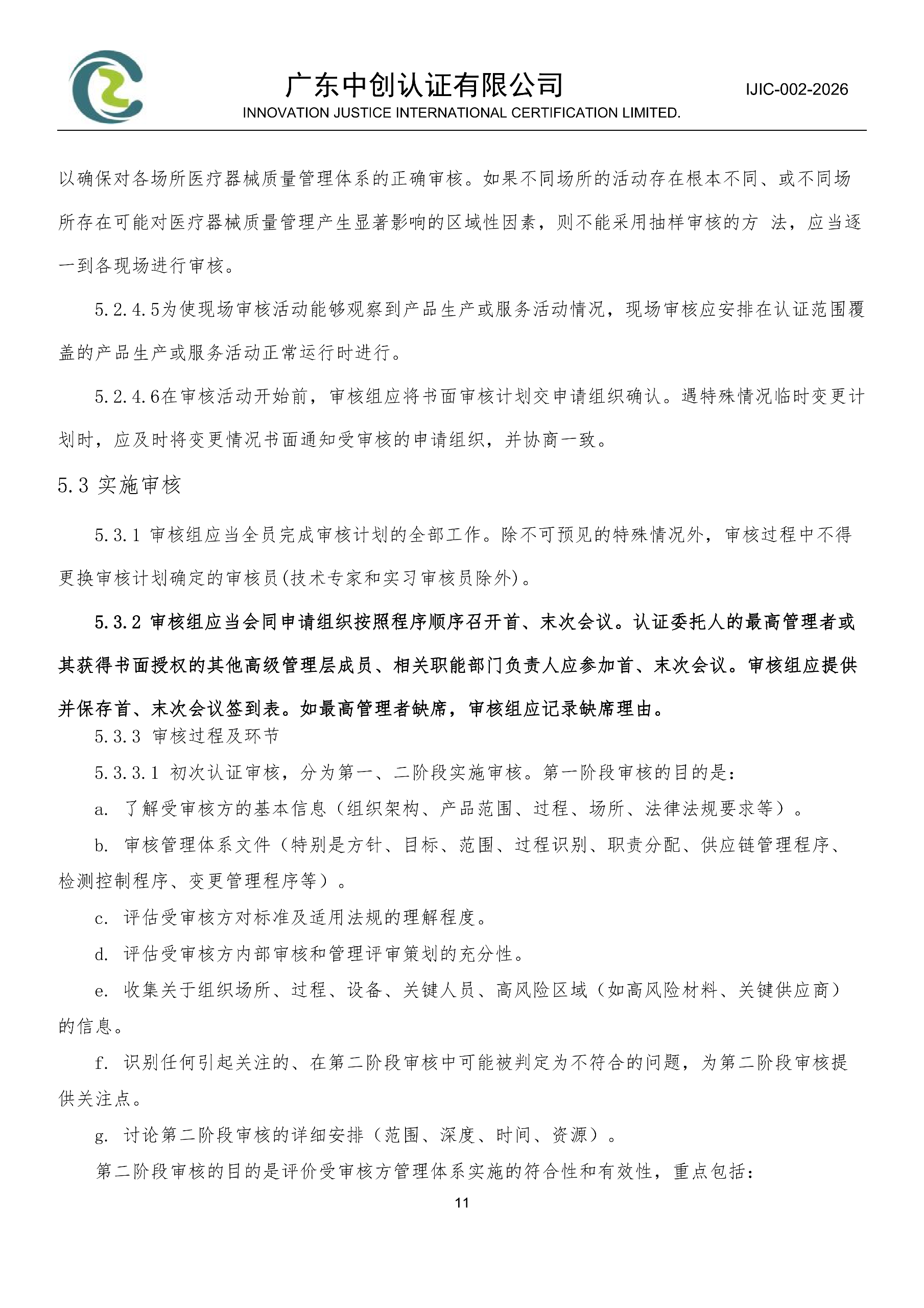 医疗器械质量管理体系认证规则_11