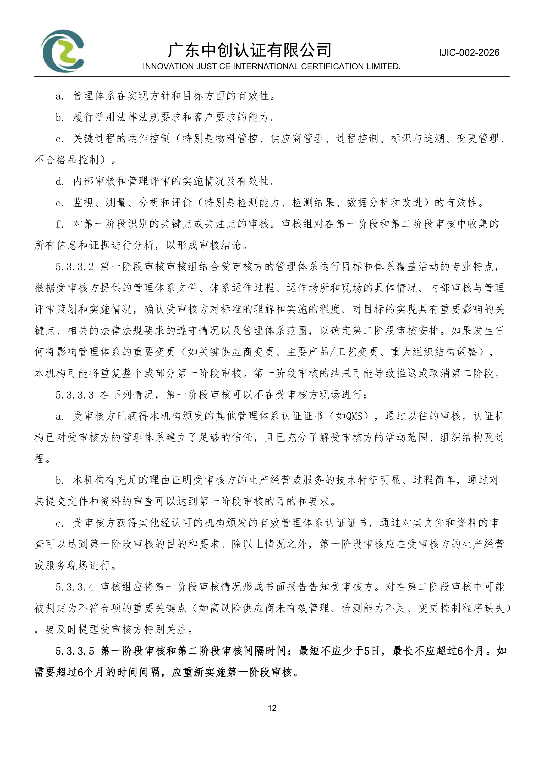 医疗器械质量管理体系认证规则_12