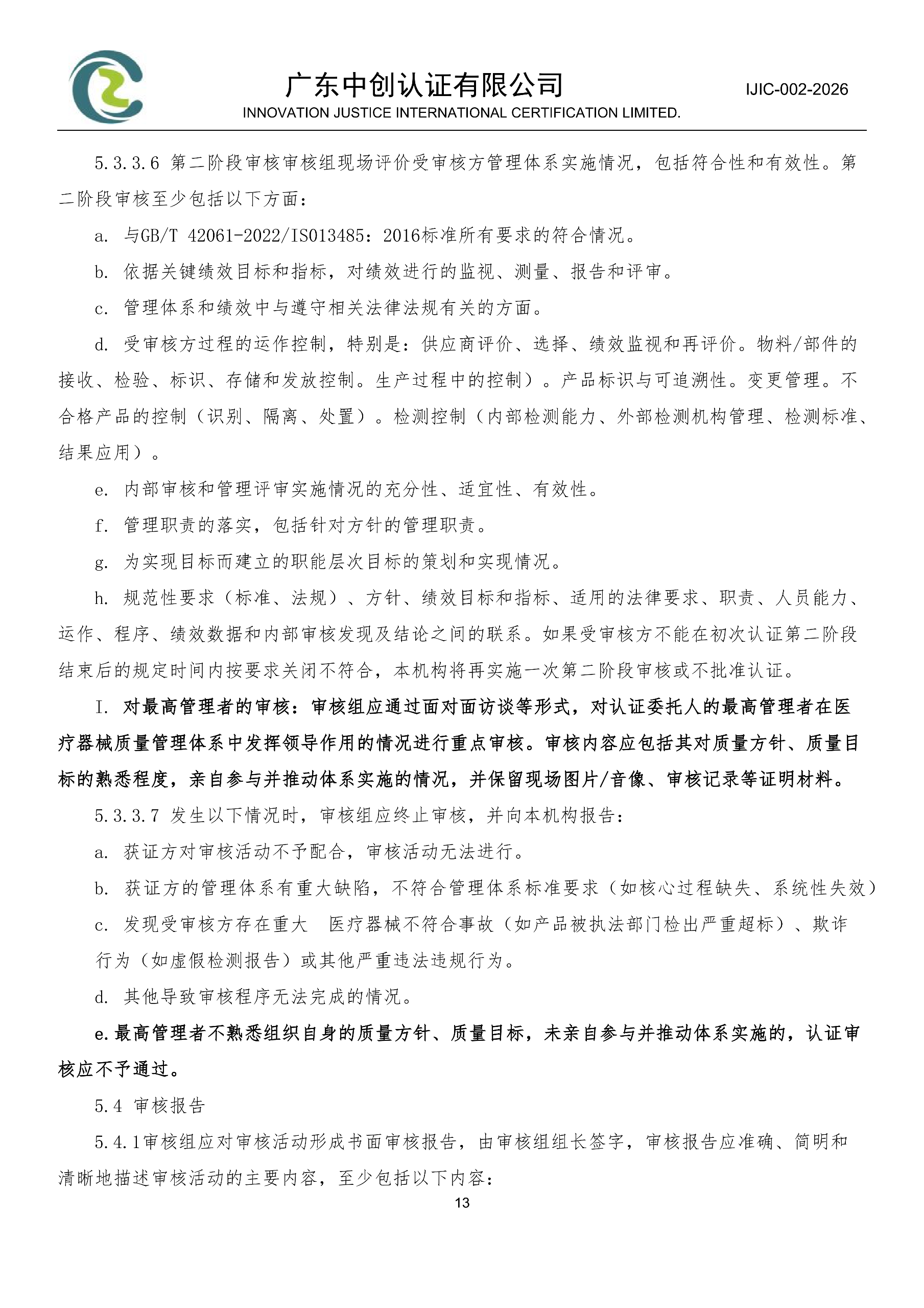 医疗器械质量管理体系认证规则_13
