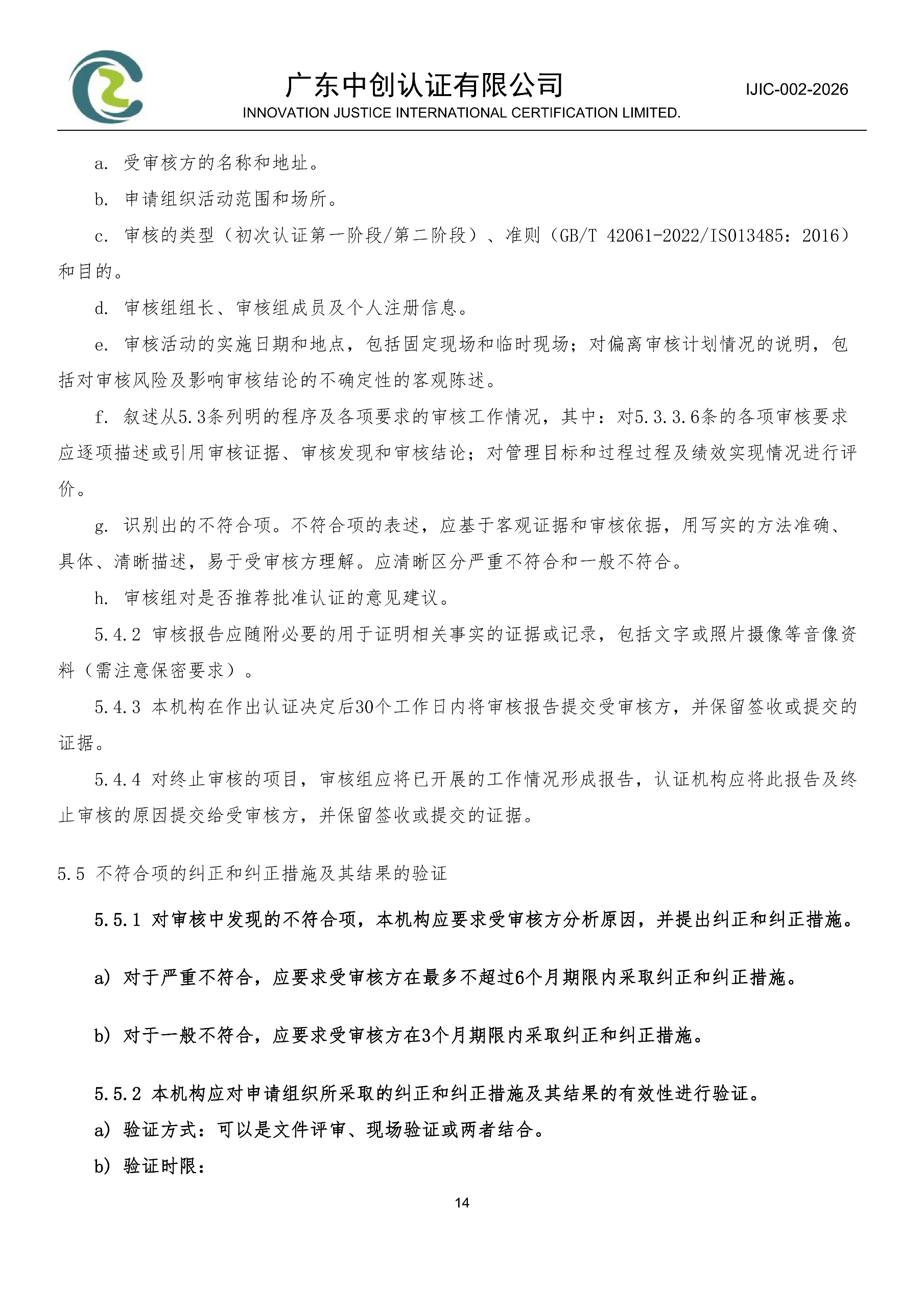 医疗器械质量管理体系认证规则_14
