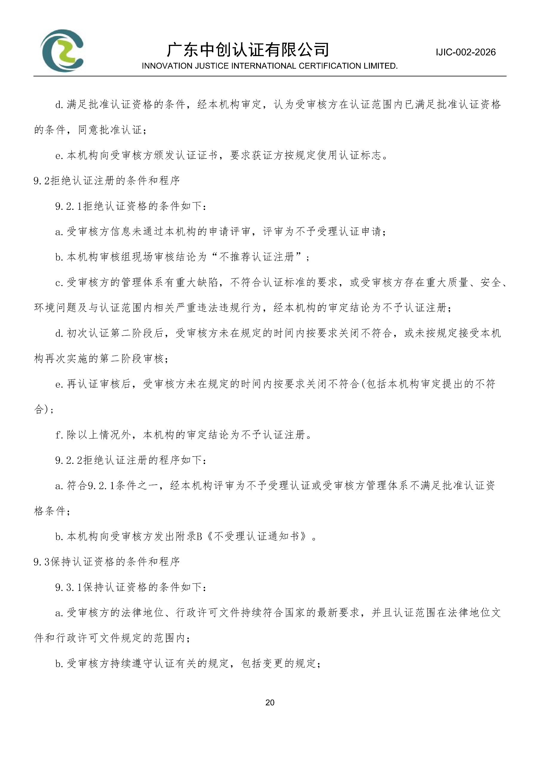 医疗器械质量管理体系认证规则_20
