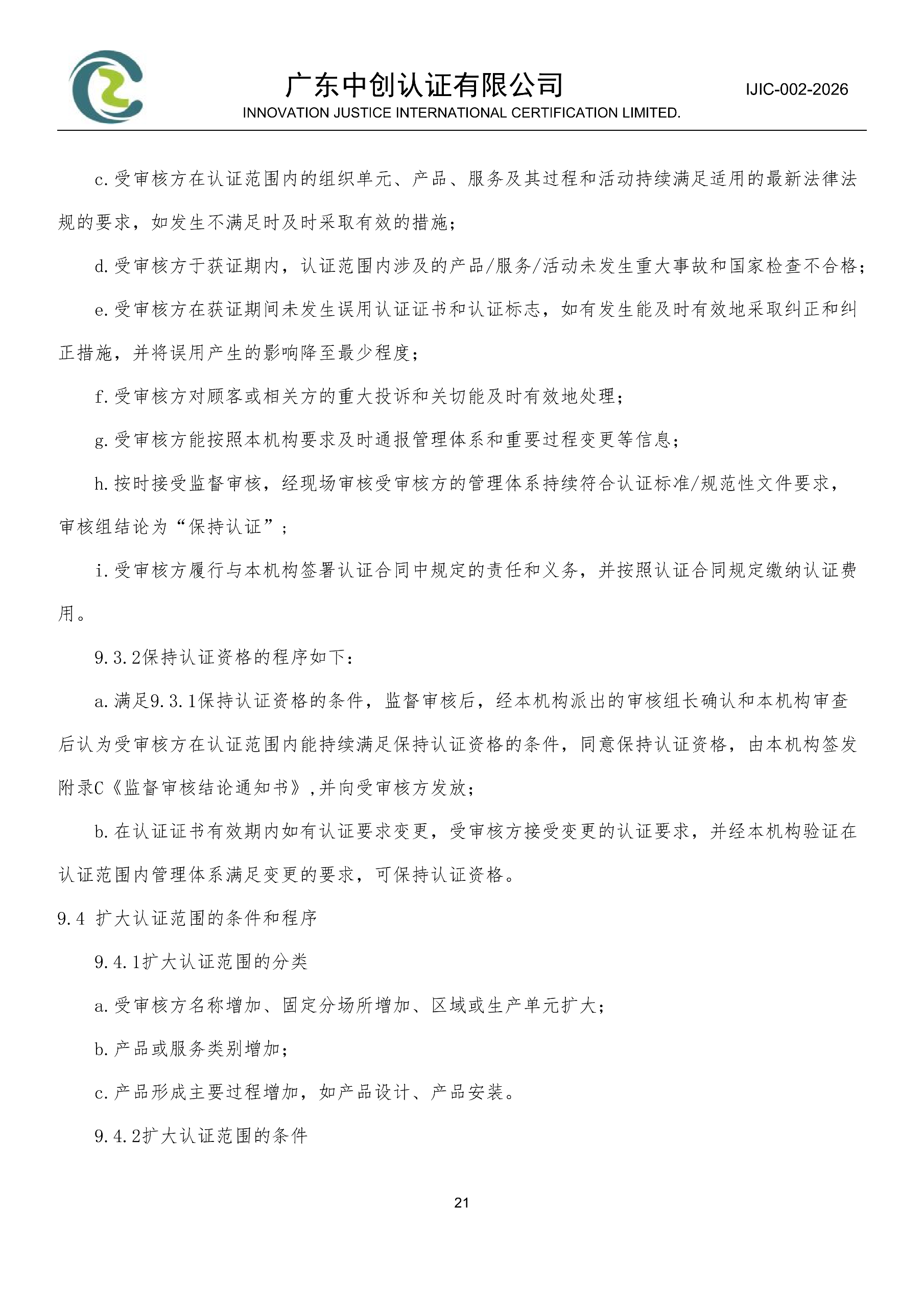 医疗器械质量管理体系认证规则_21