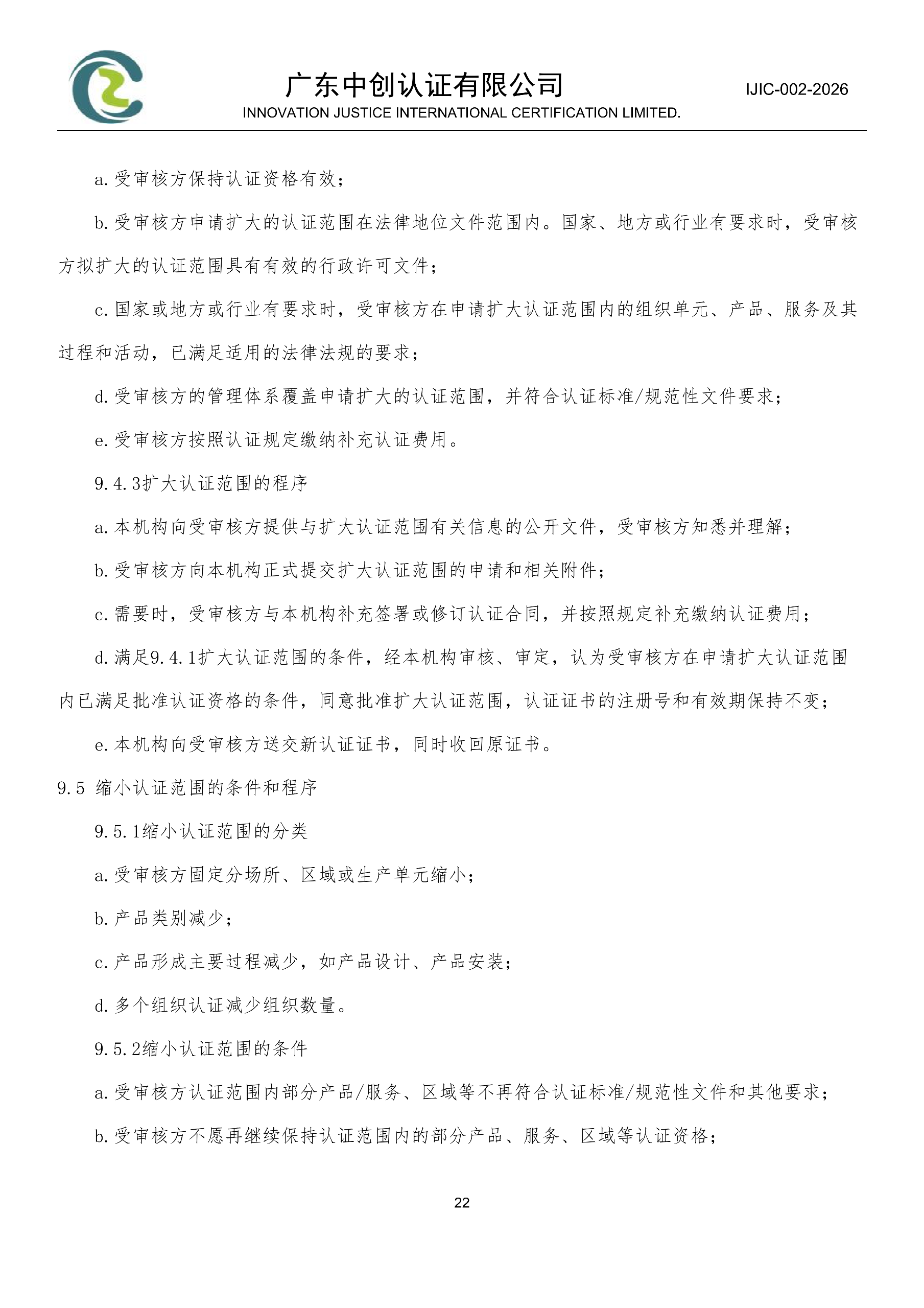 医疗器械质量管理体系认证规则_22