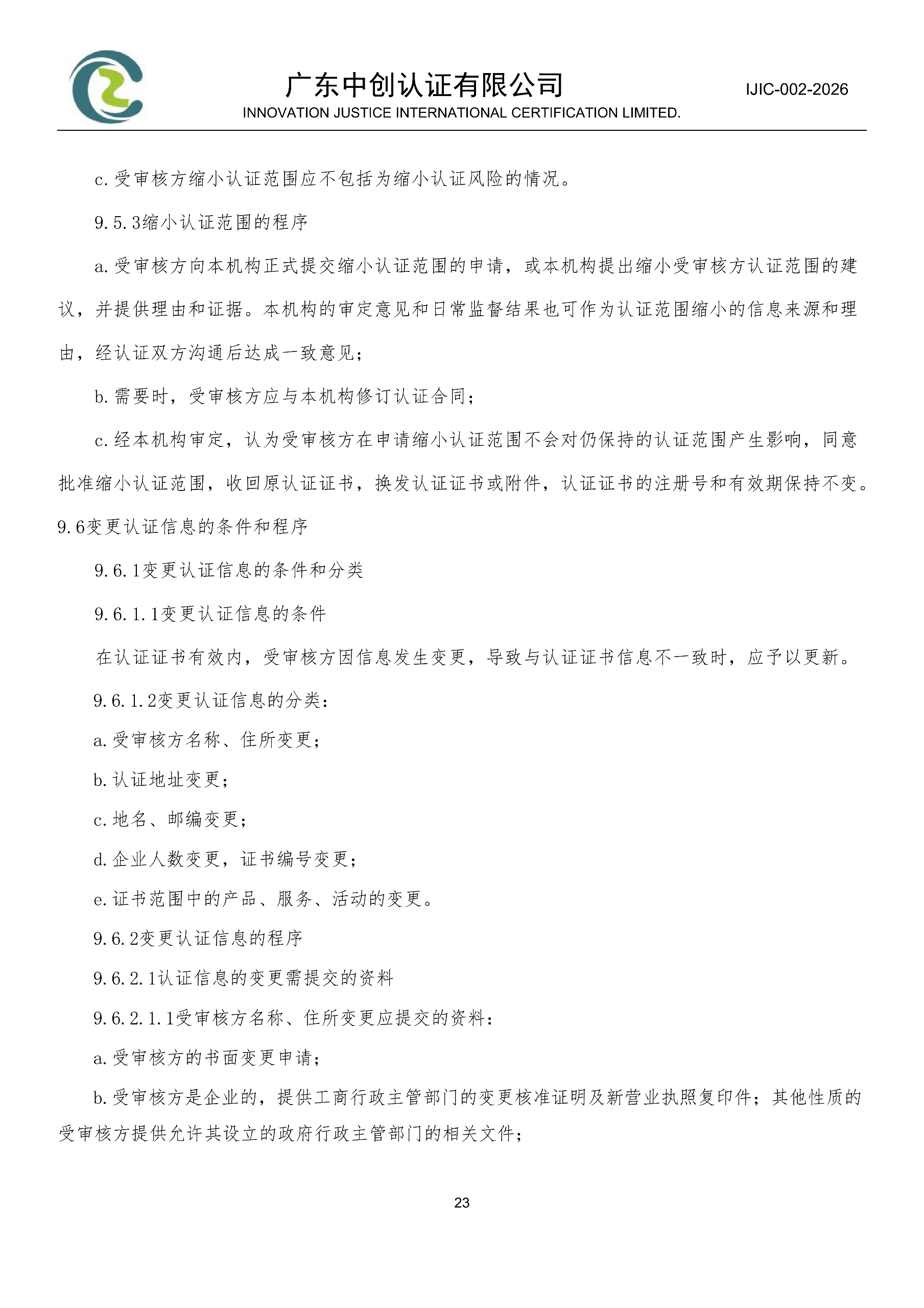 医疗器械质量管理体系认证规则_23