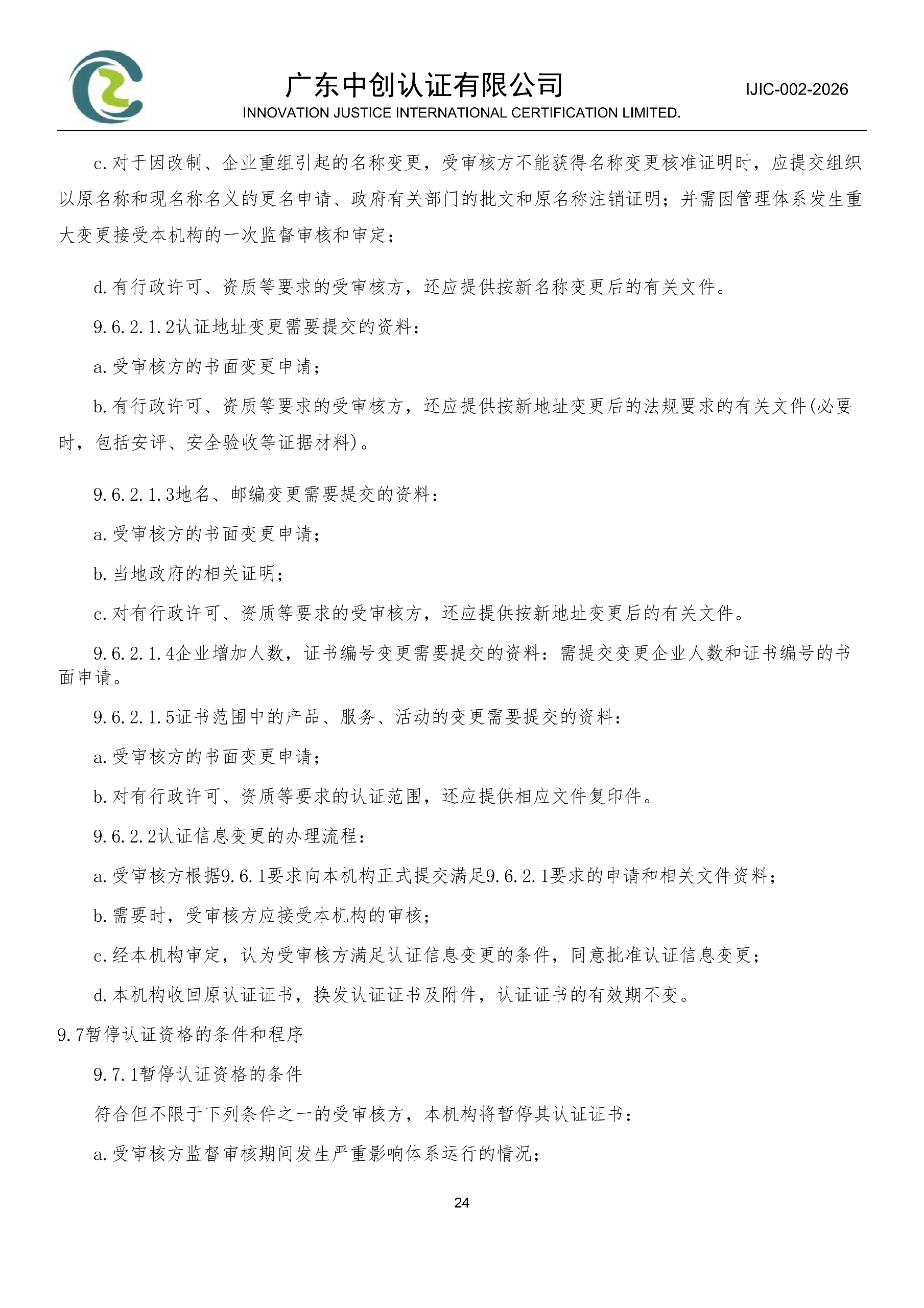 医疗器械质量管理体系认证规则_24