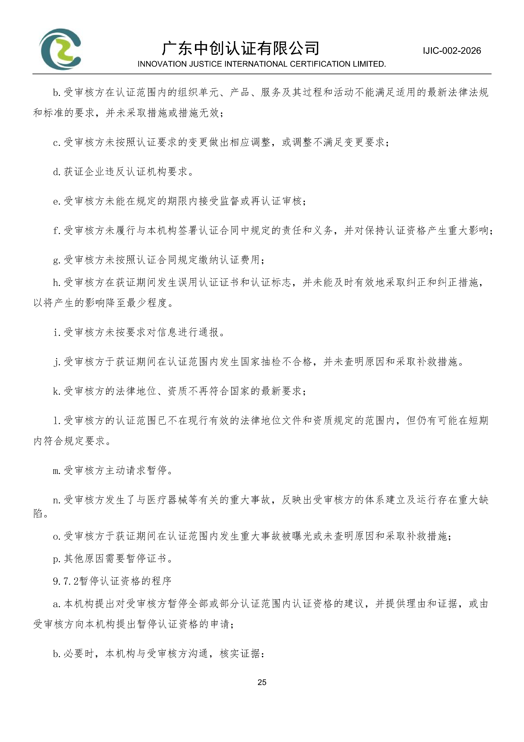 医疗器械质量管理体系认证规则_25