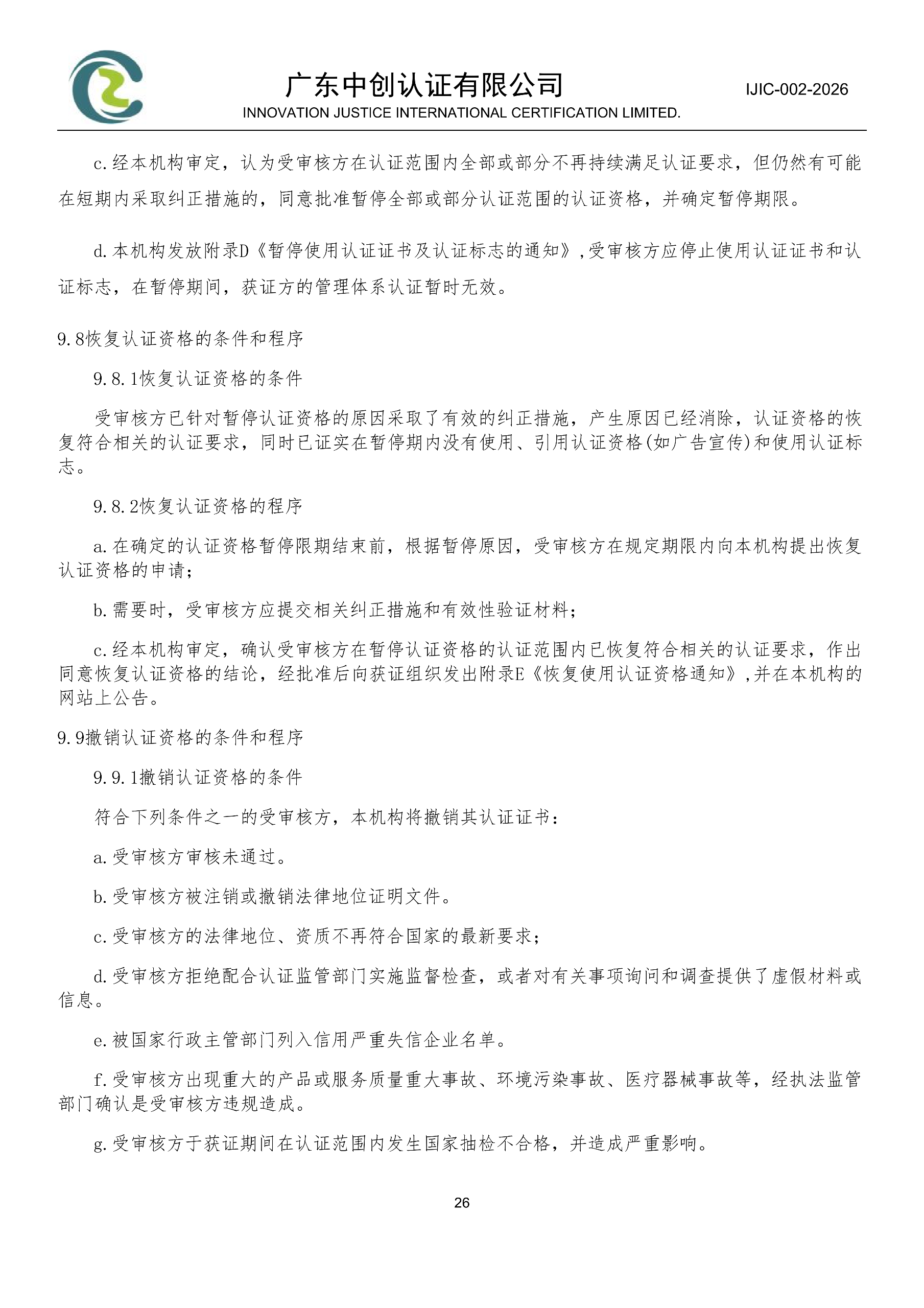 医疗器械质量管理体系认证规则_26