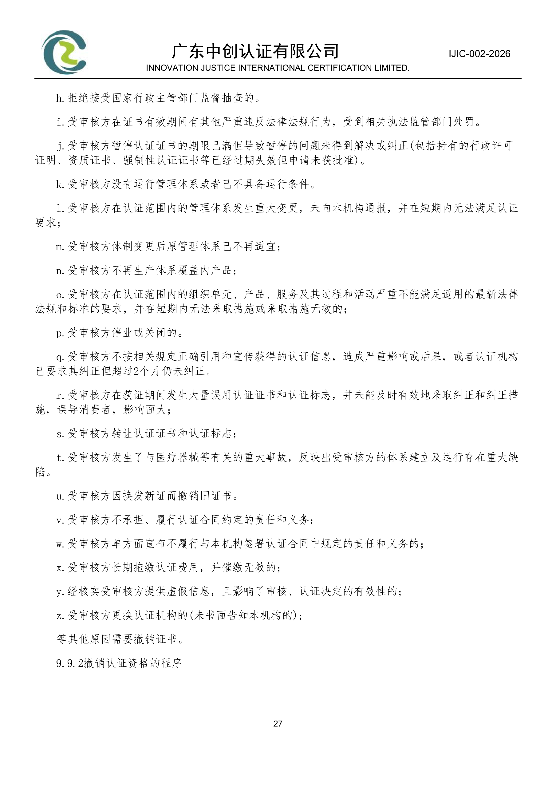 医疗器械质量管理体系认证规则_27
