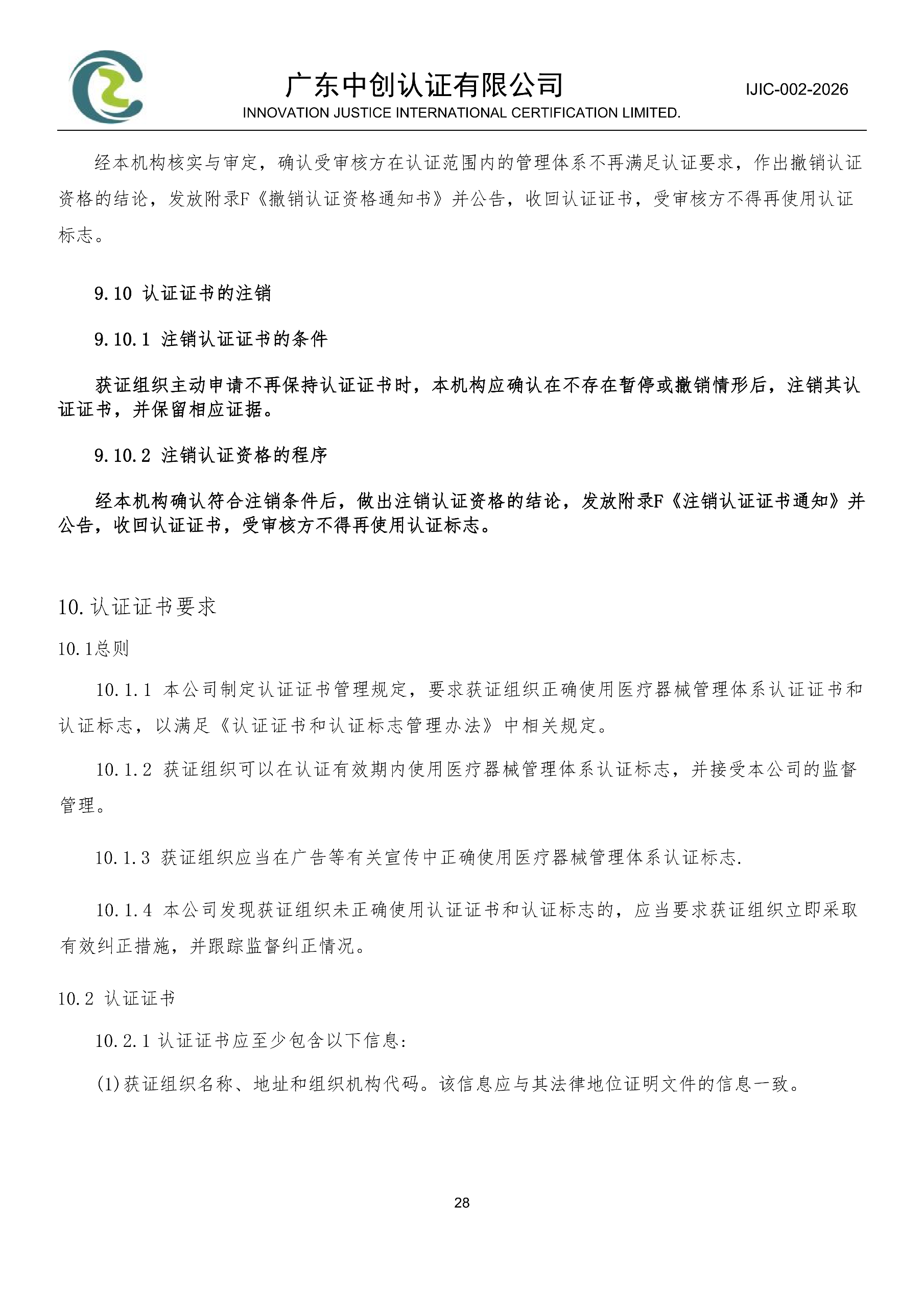 医疗器械质量管理体系认证规则_28