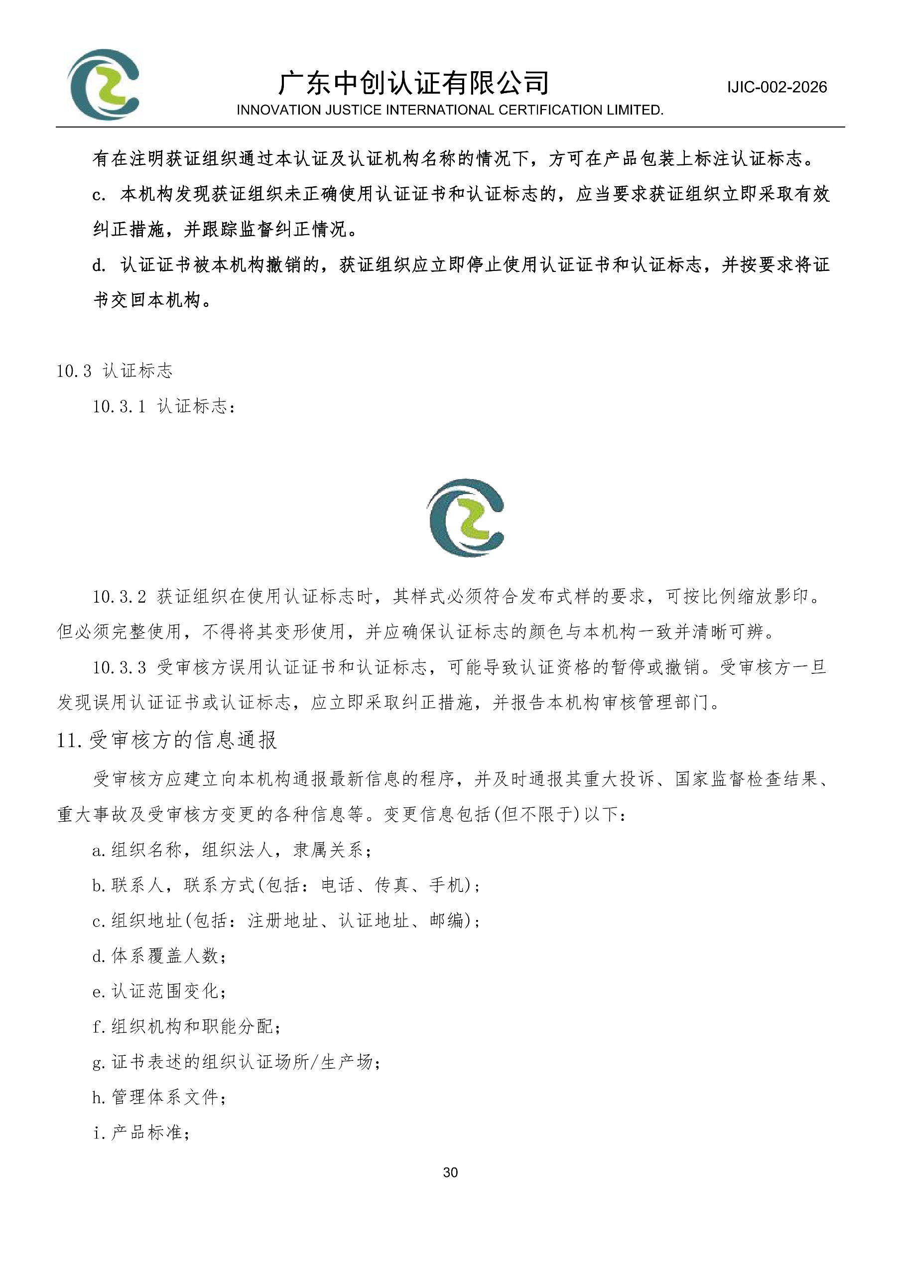 医疗器械质量管理体系认证规则_30