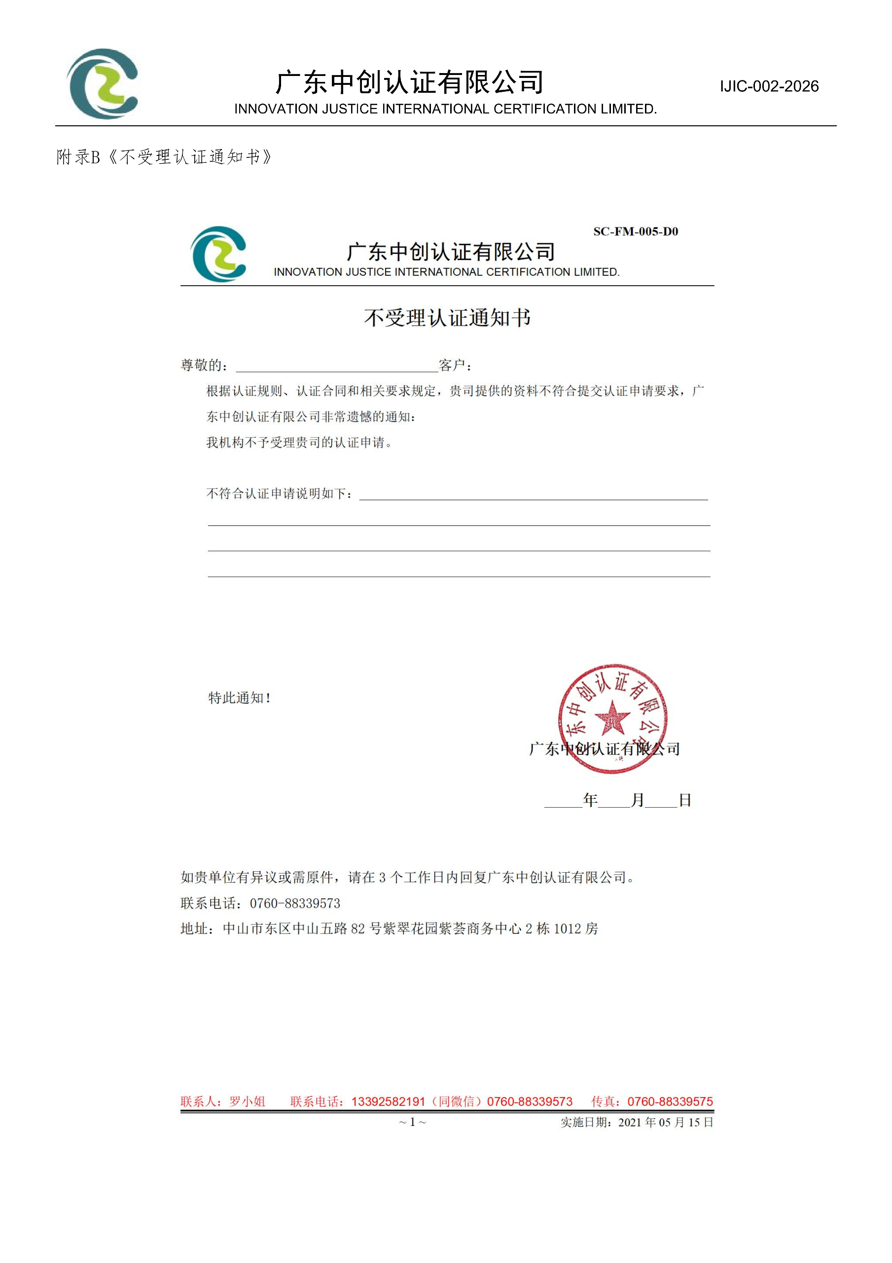 医疗器械质量管理体系认证规则_34