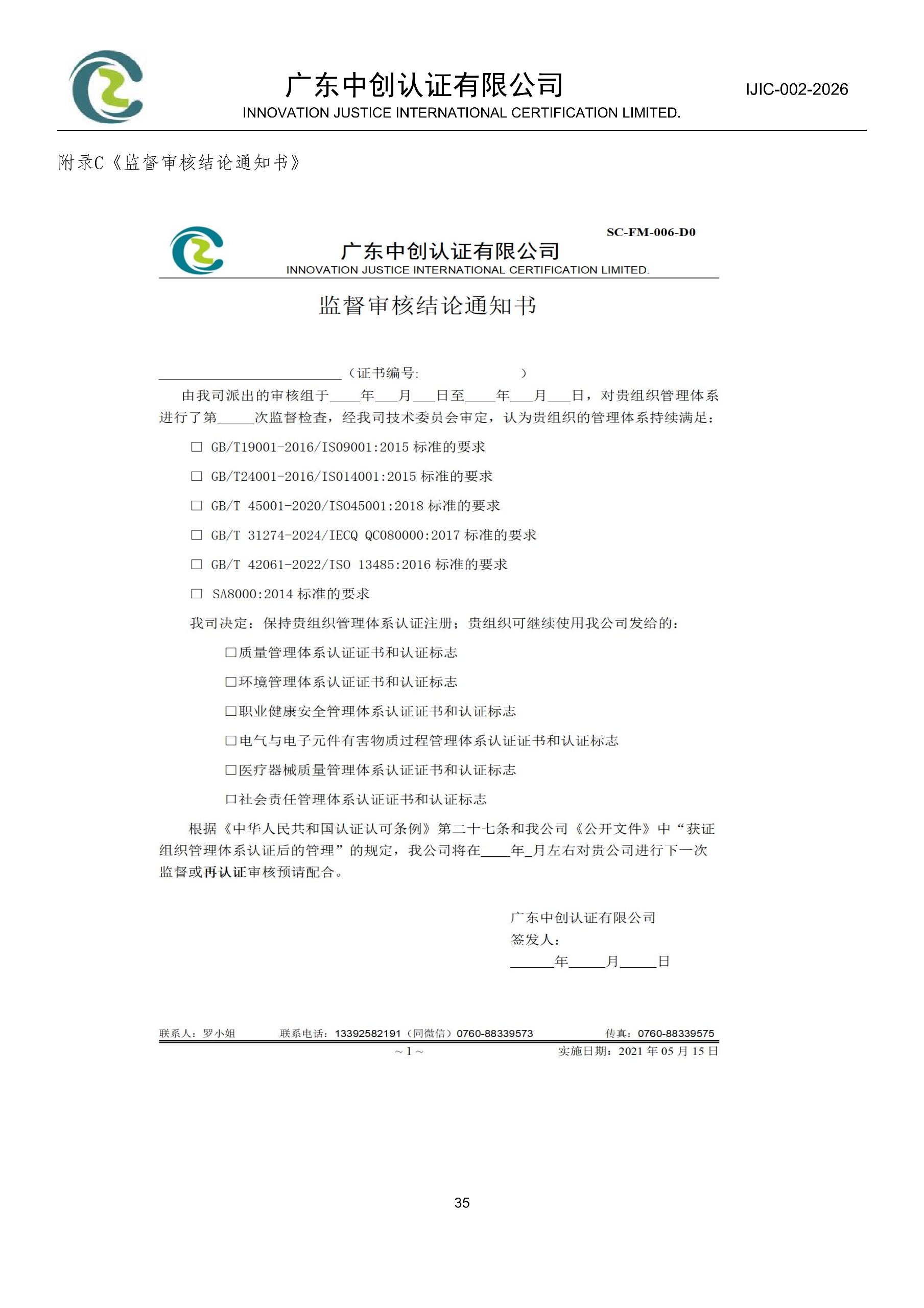 医疗器械质量管理体系认证规则_35