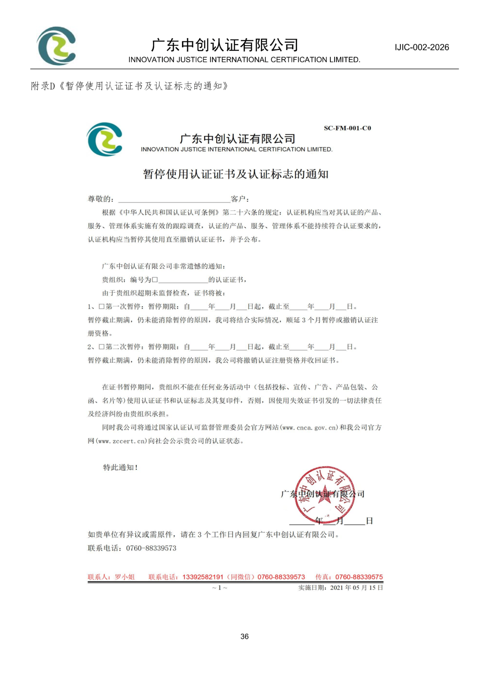 医疗器械质量管理体系认证规则_36