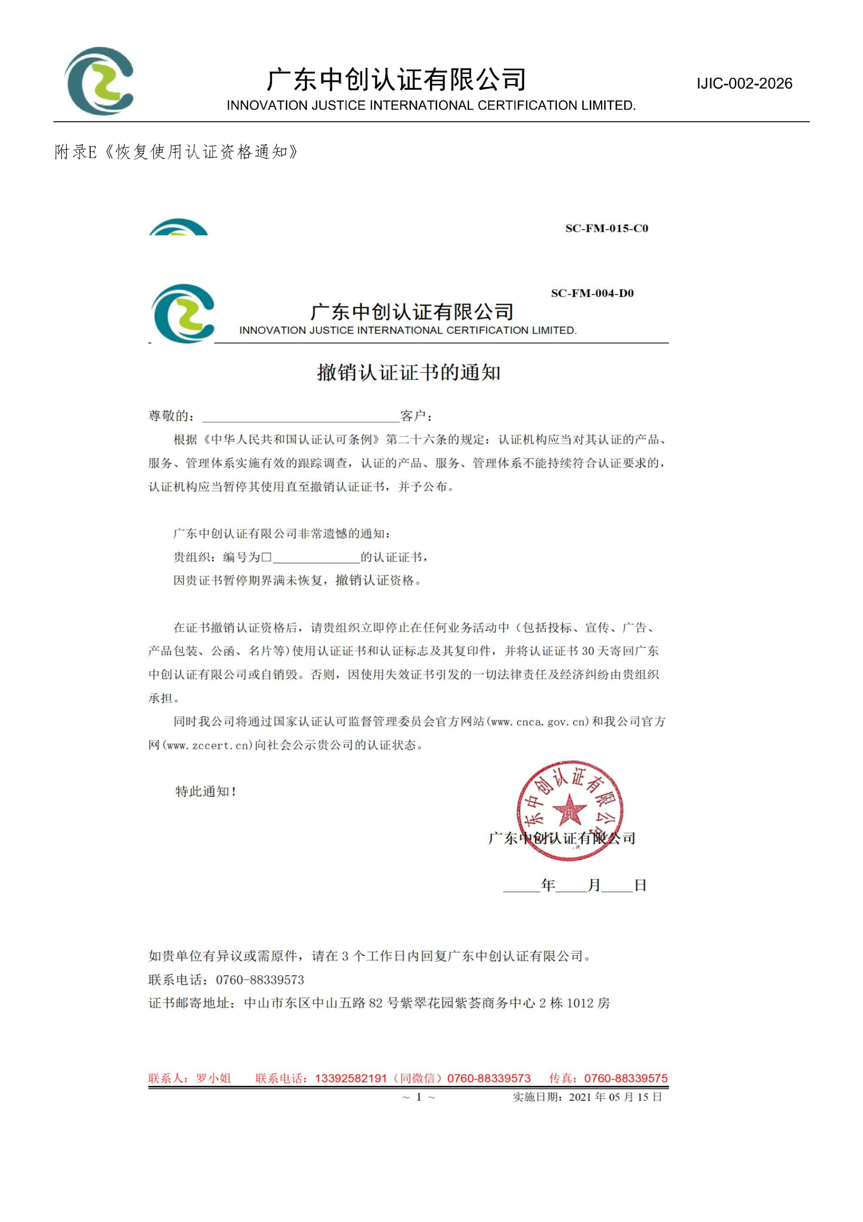 医疗器械质量管理体系认证规则_37