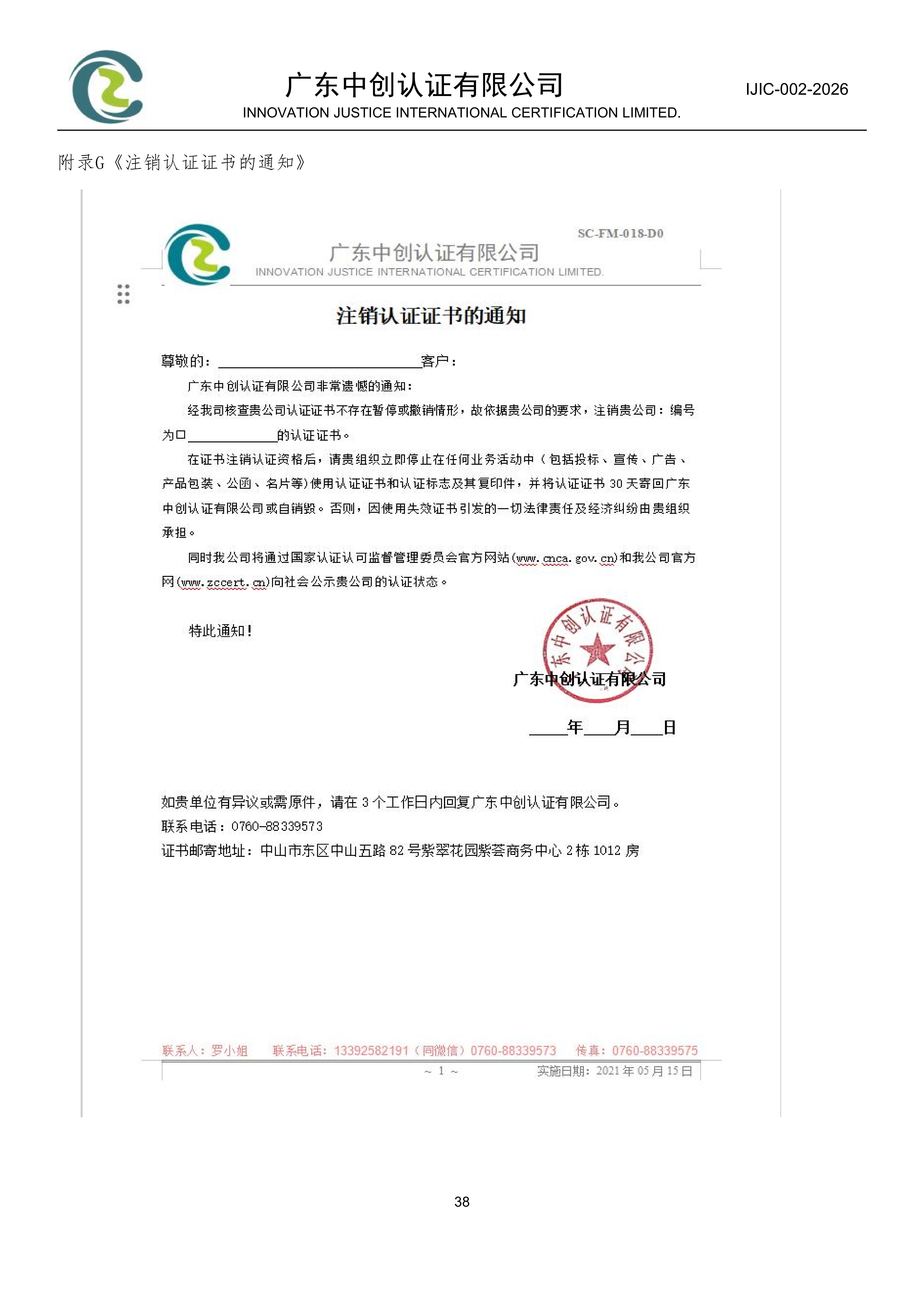 医疗器械质量管理体系认证规则_38