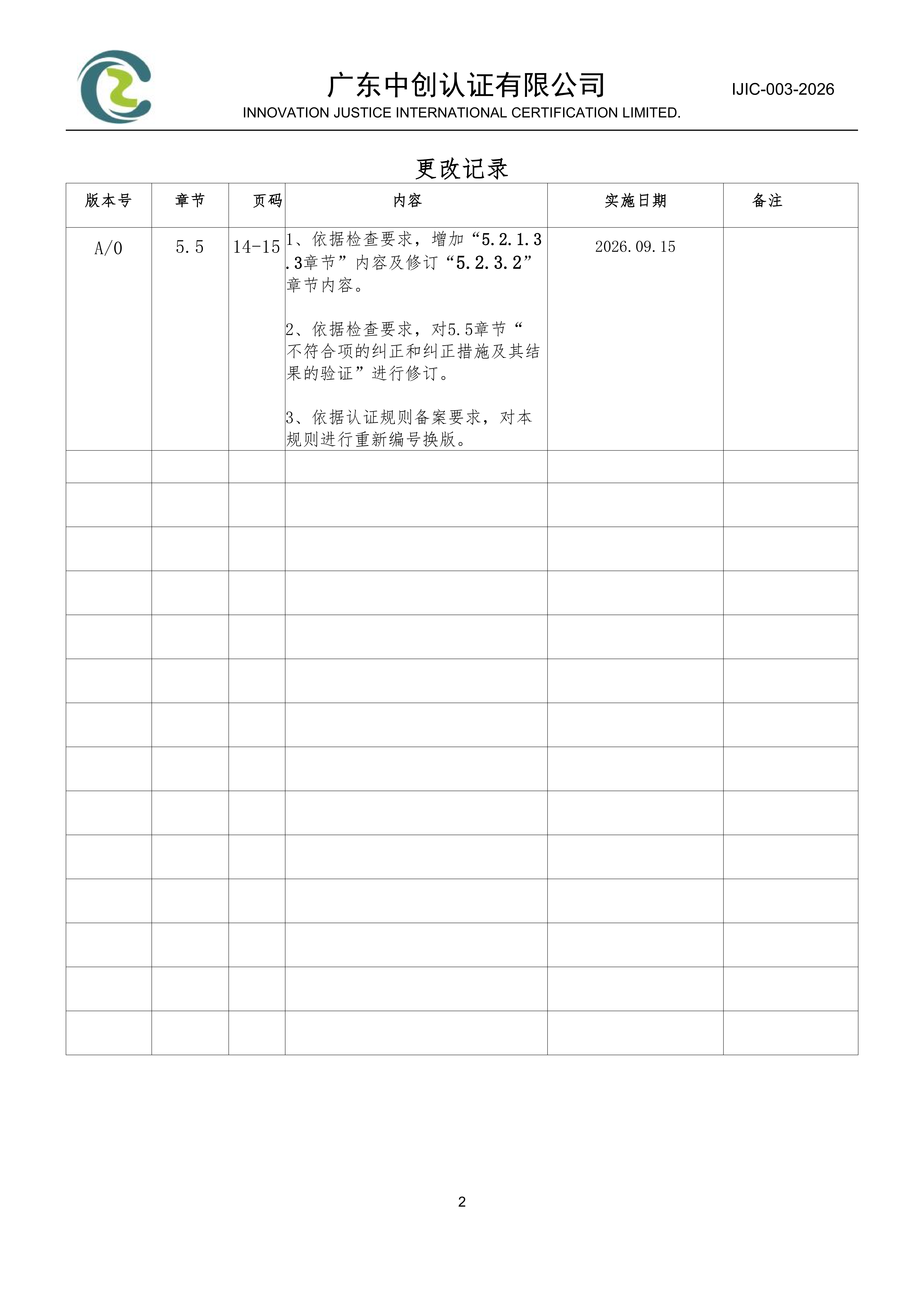 电气电子产品有害物质管理体系认证规则_02
