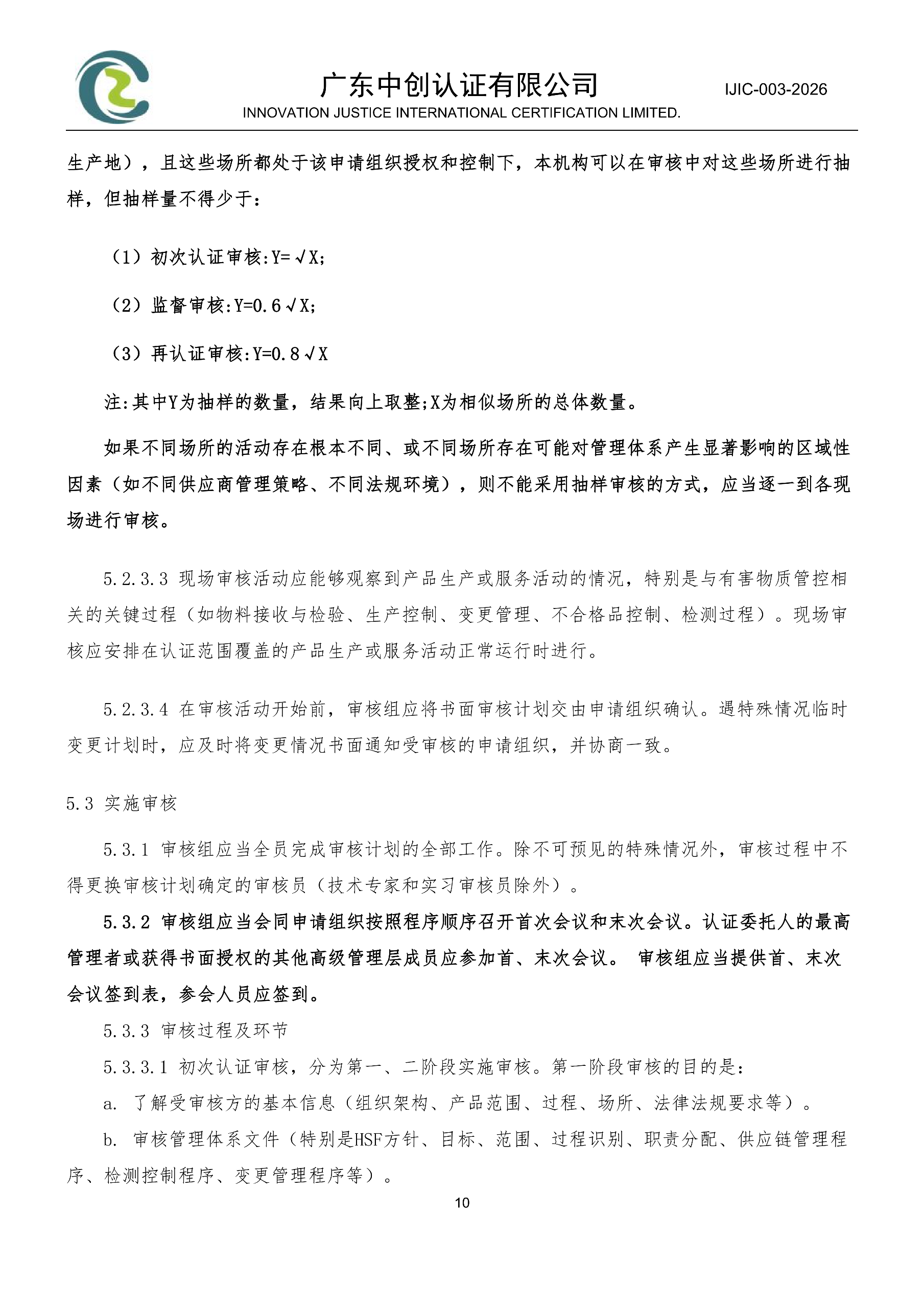 电气电子产品有害物质管理体系认证规则_10