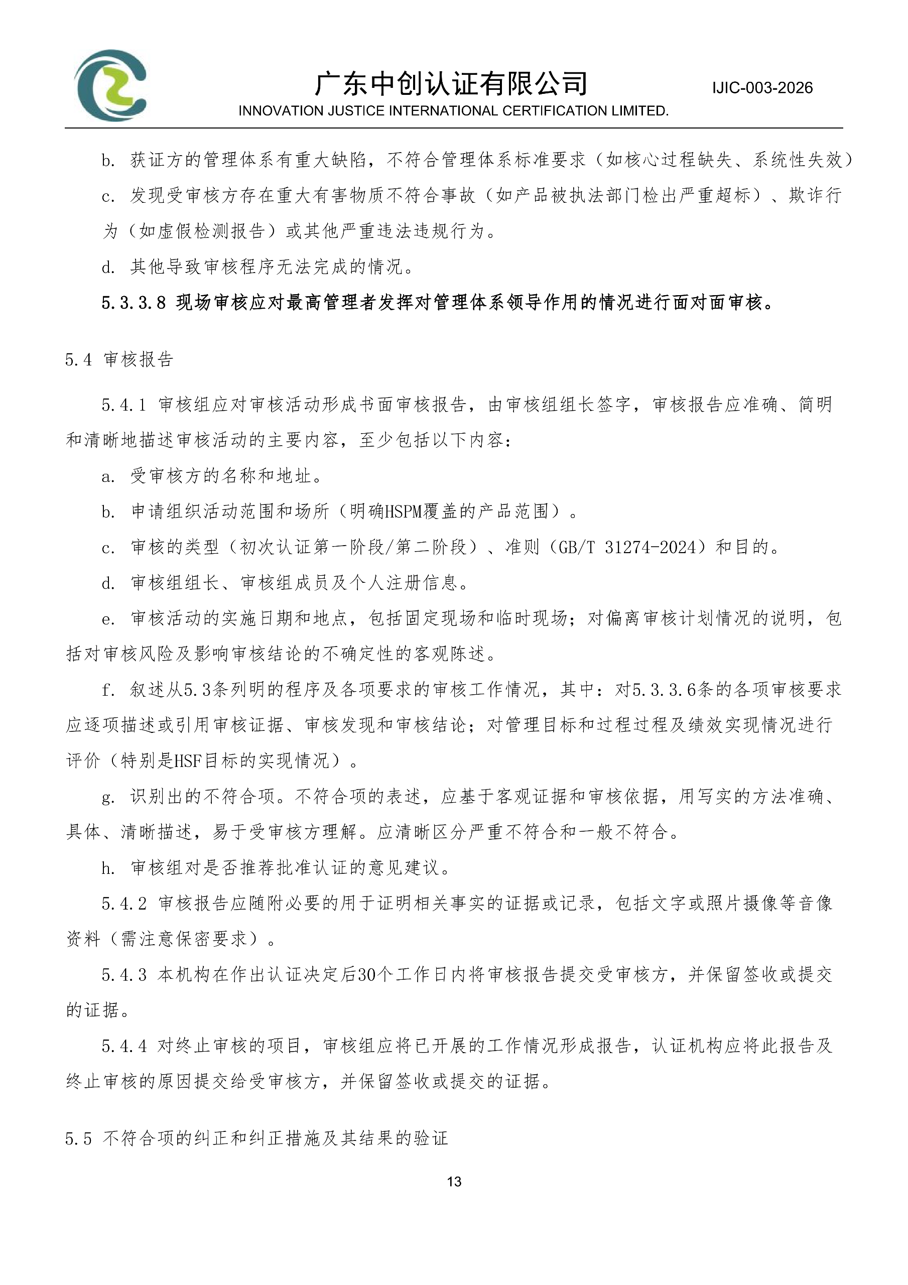 电气电子产品有害物质管理体系认证规则_13
