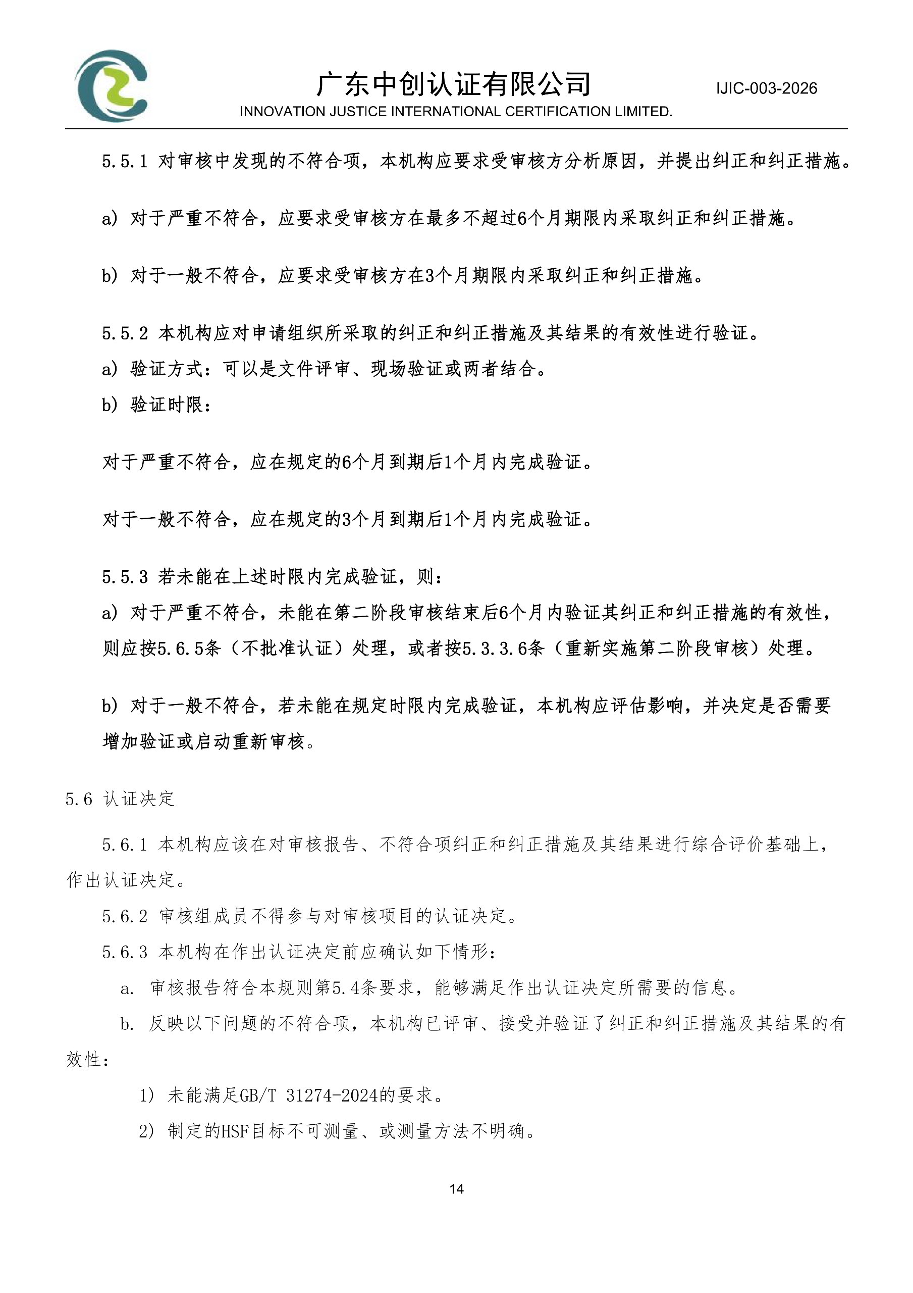 电气电子产品有害物质管理体系认证规则_14