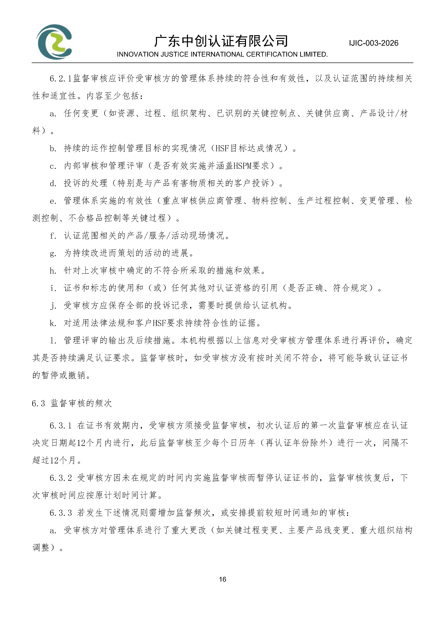 电气电子产品有害物质管理体系认证规则_16