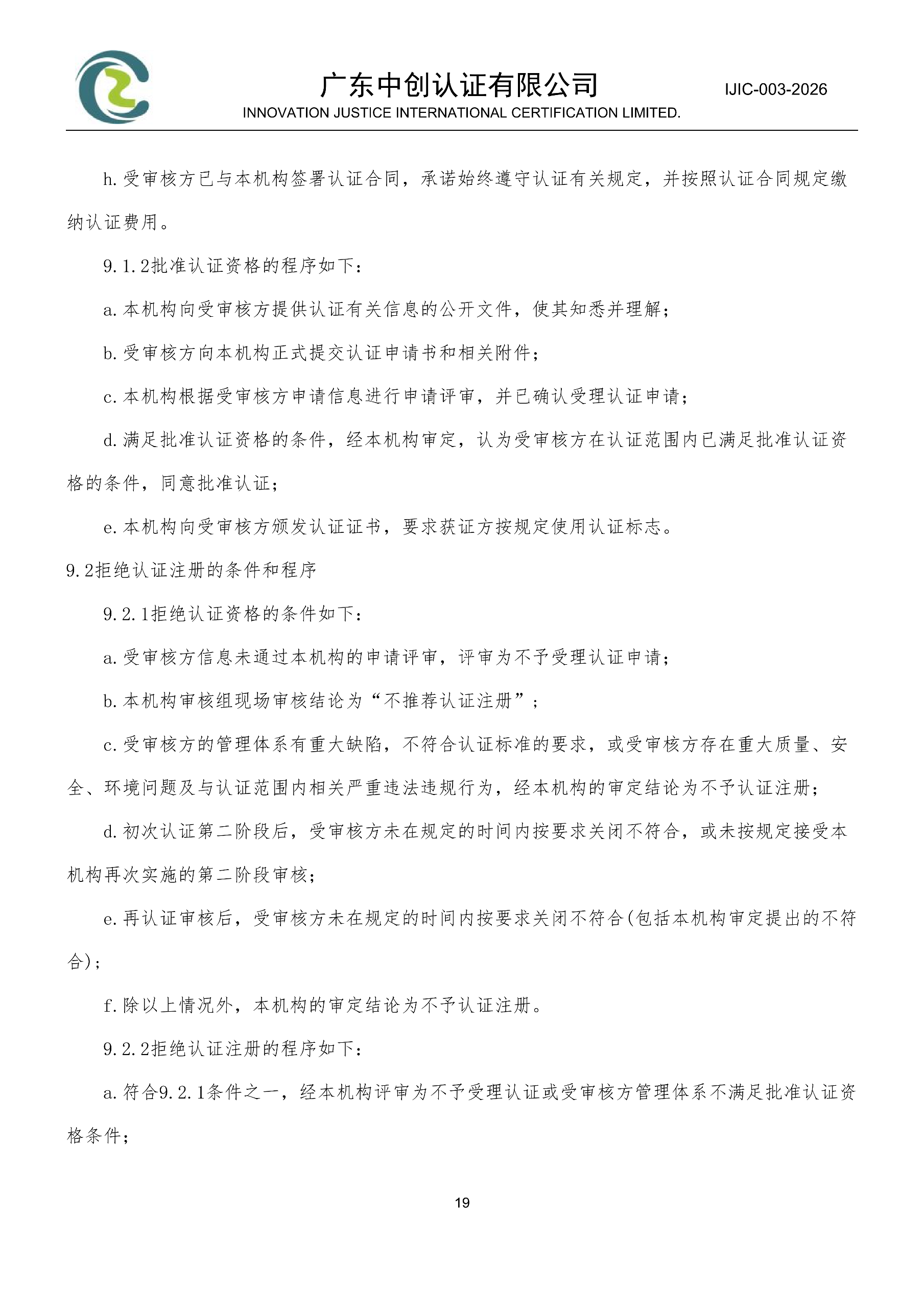 电气电子产品有害物质管理体系认证规则_19