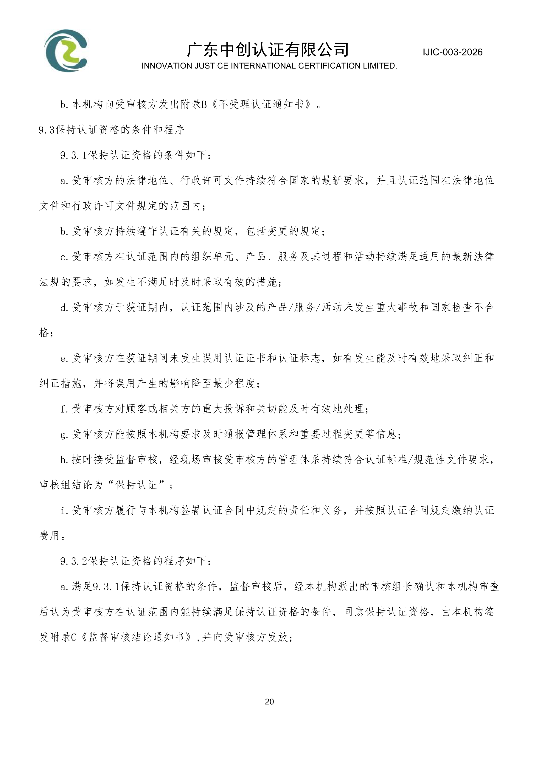 电气电子产品有害物质管理体系认证规则_20
