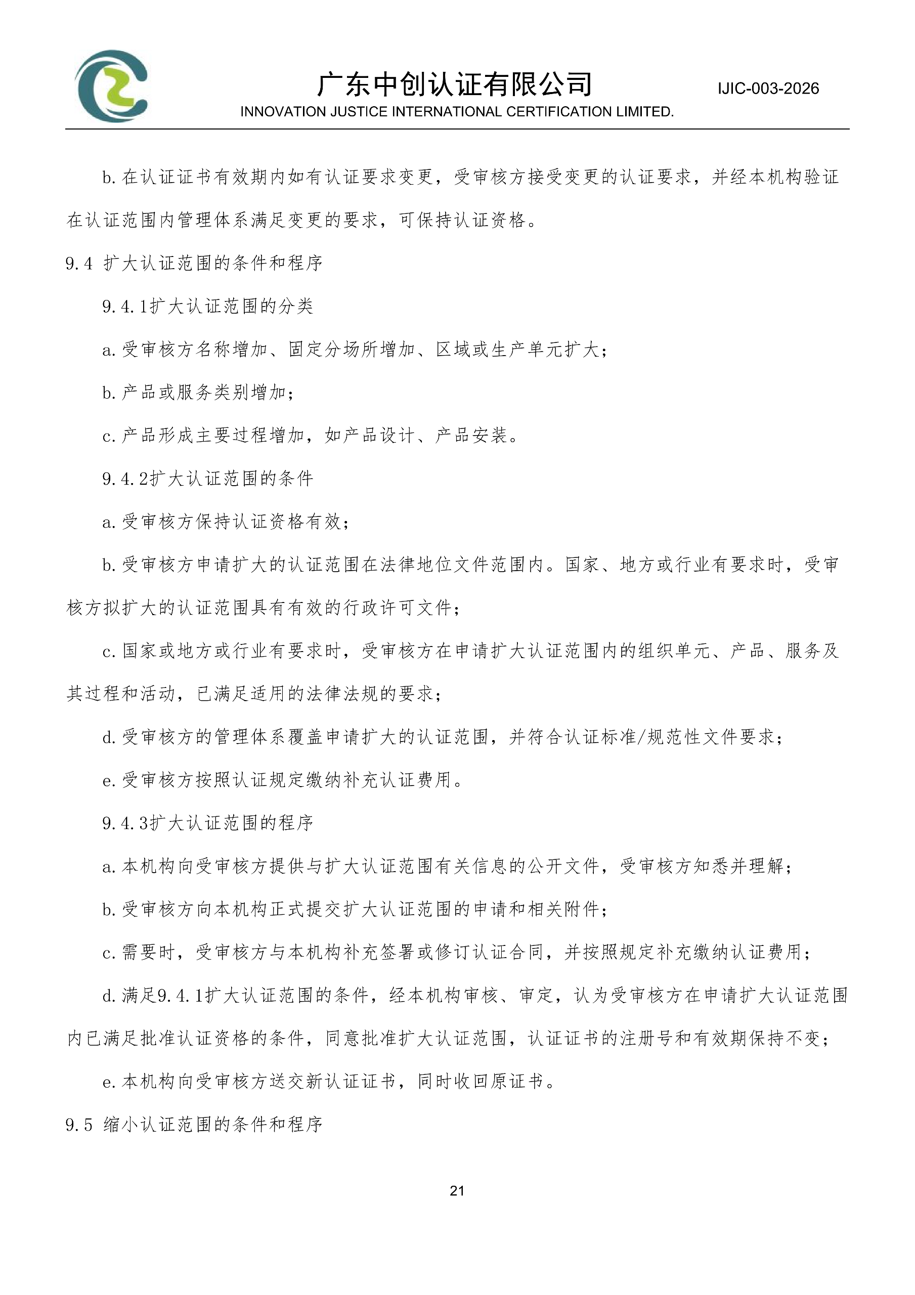 电气电子产品有害物质管理体系认证规则_21