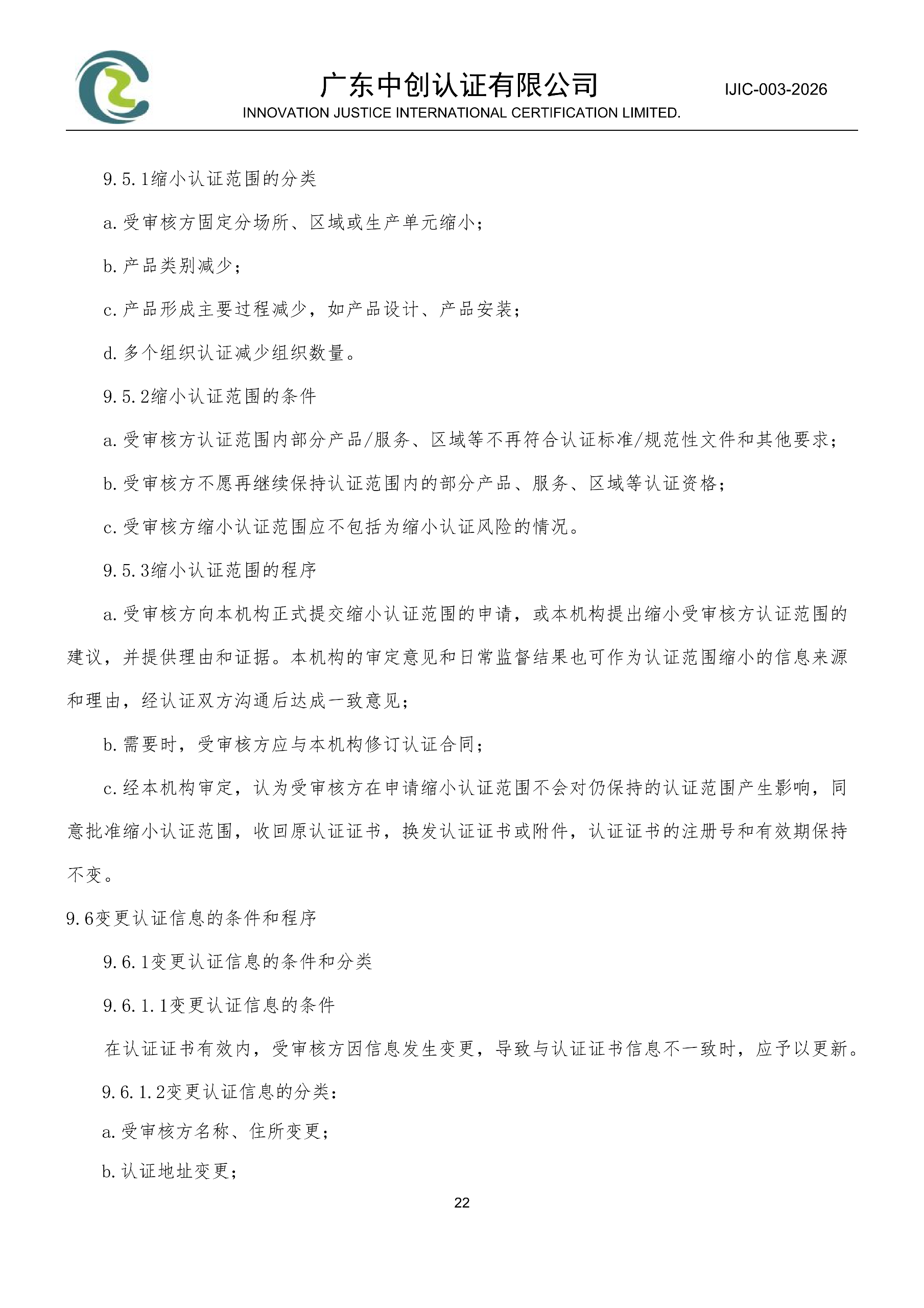 电气电子产品有害物质管理体系认证规则_22