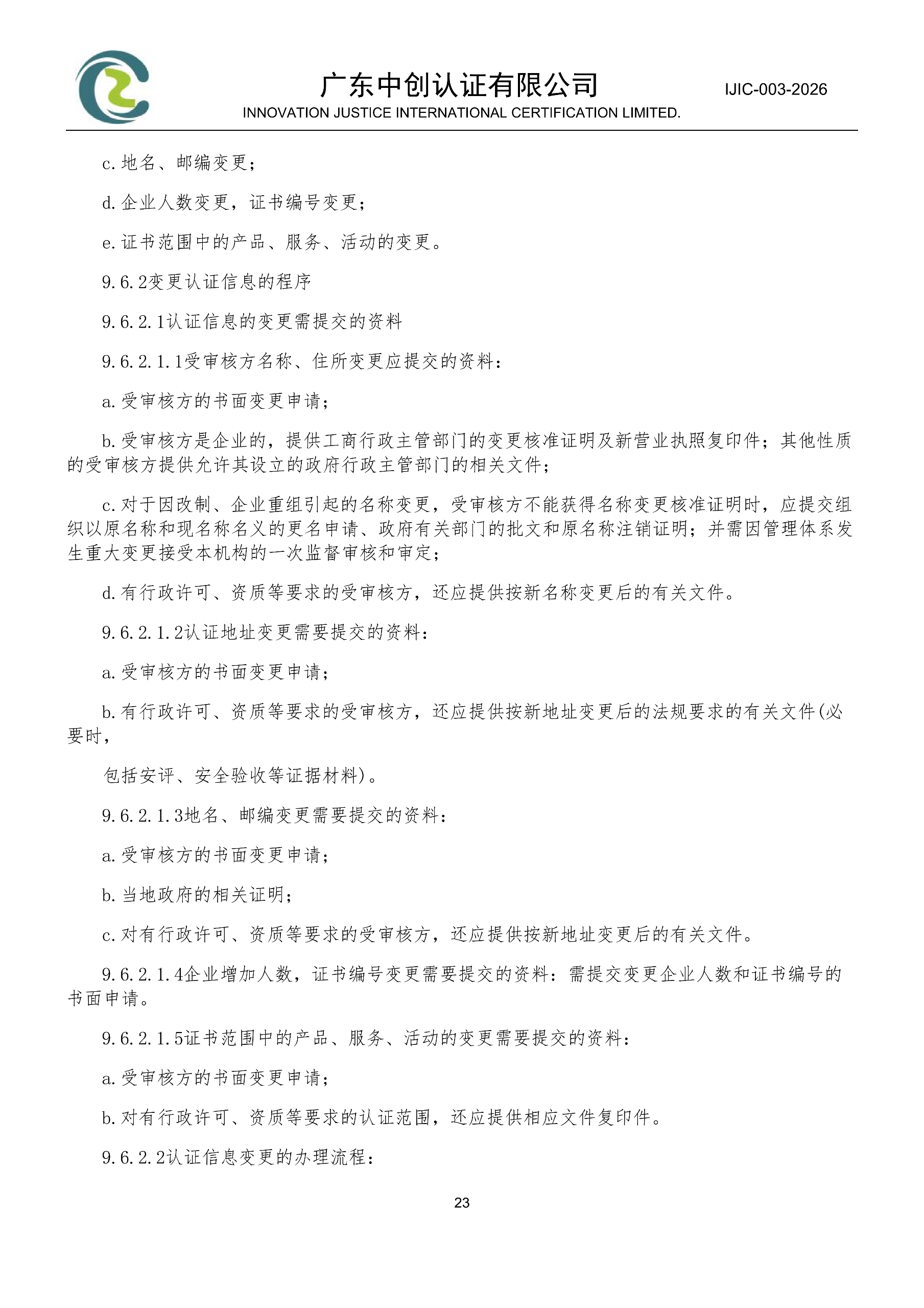 电气电子产品有害物质管理体系认证规则_23