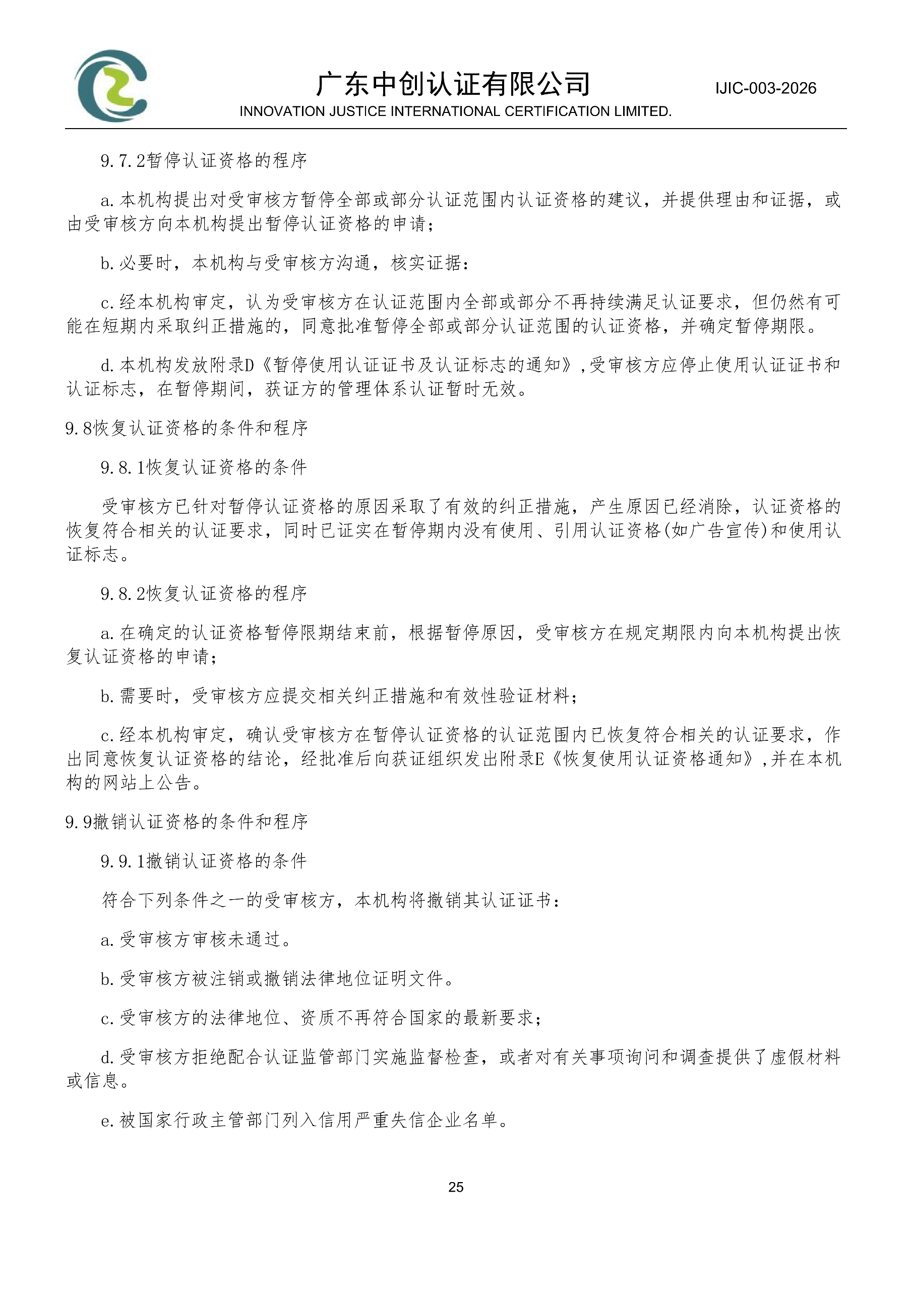 电气电子产品有害物质管理体系认证规则_25