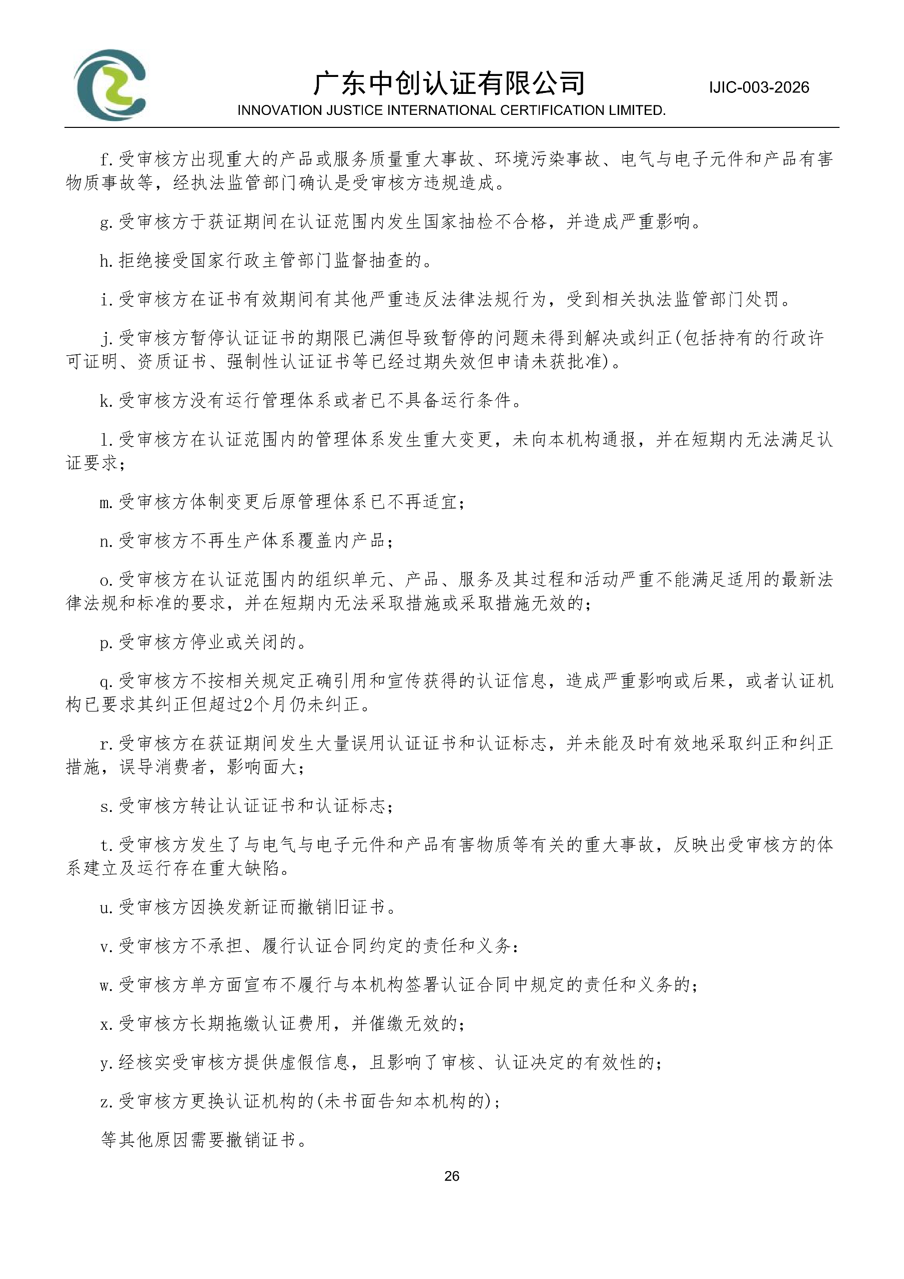 电气电子产品有害物质管理体系认证规则_26