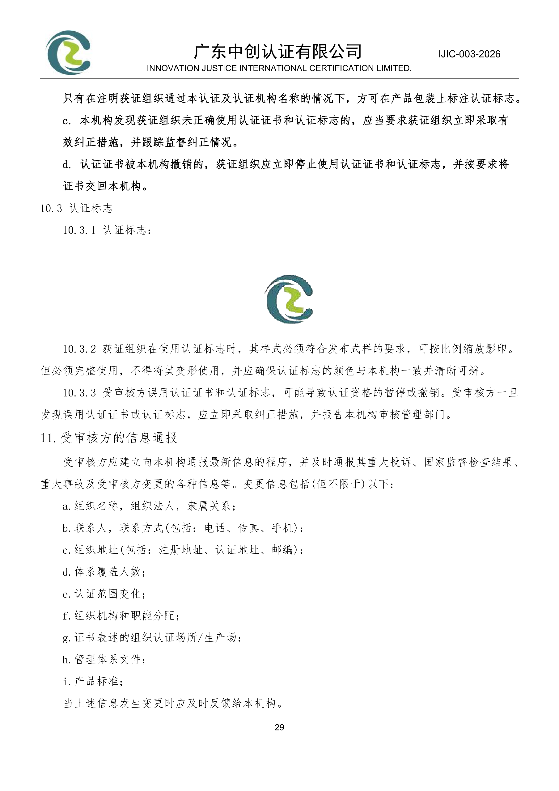 电气电子产品有害物质管理体系认证规则_29