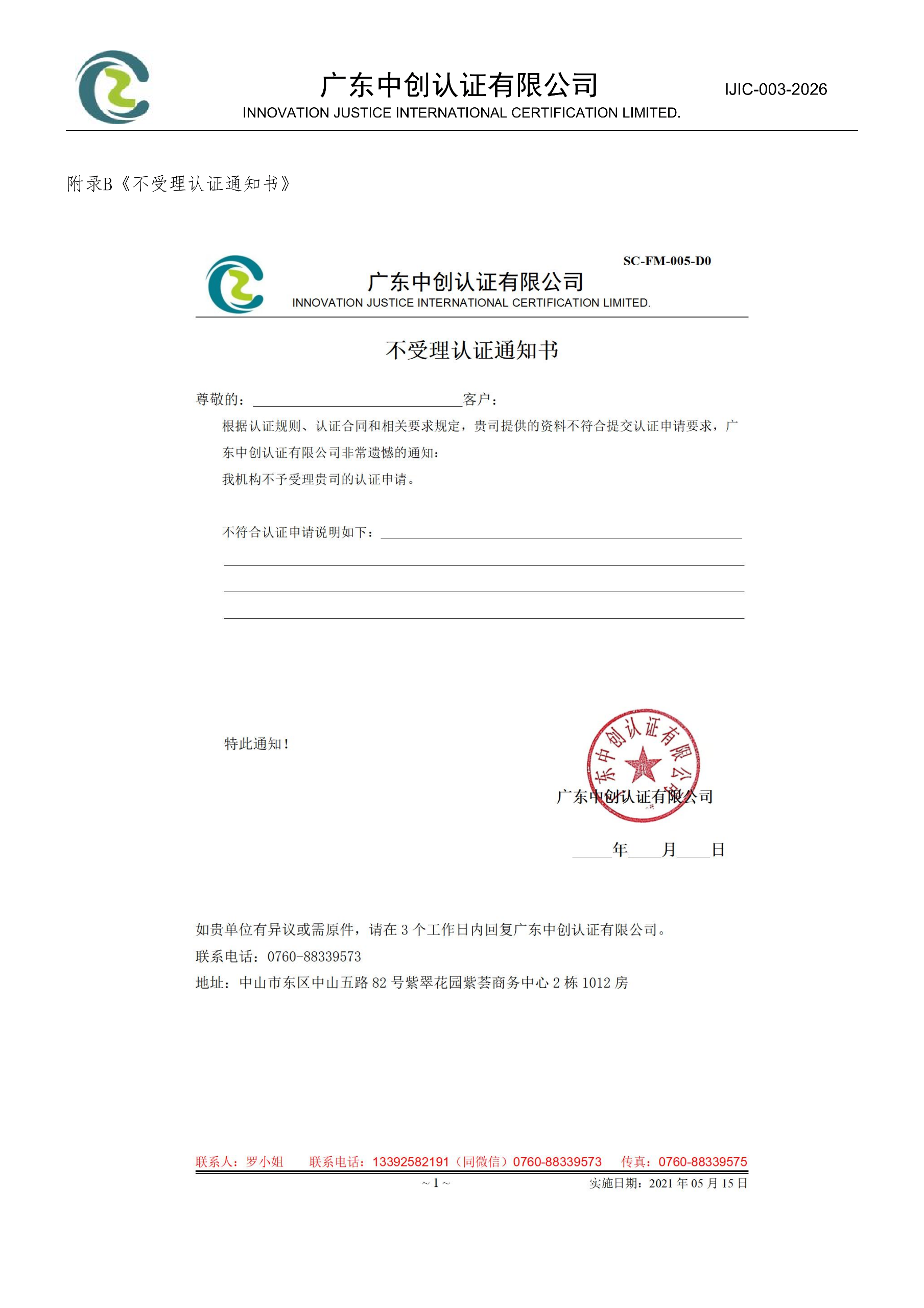 电气电子产品有害物质管理体系认证规则_33