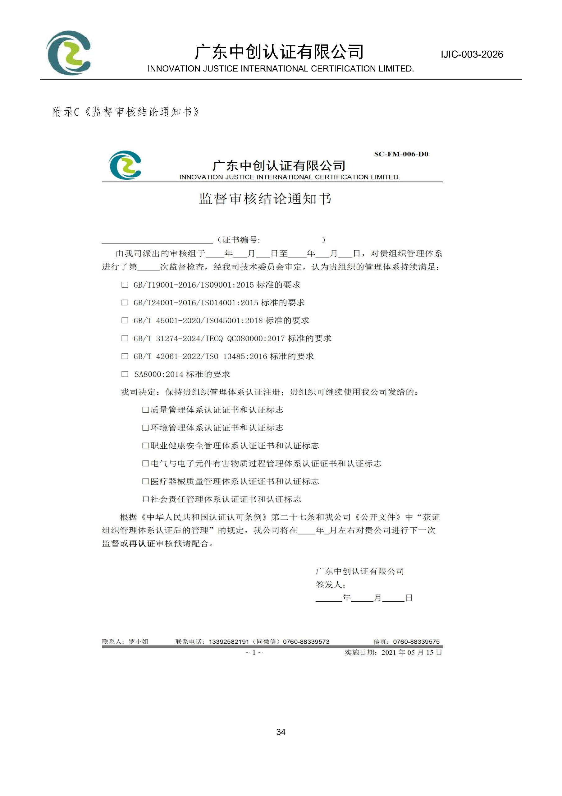 电气电子产品有害物质管理体系认证规则_34