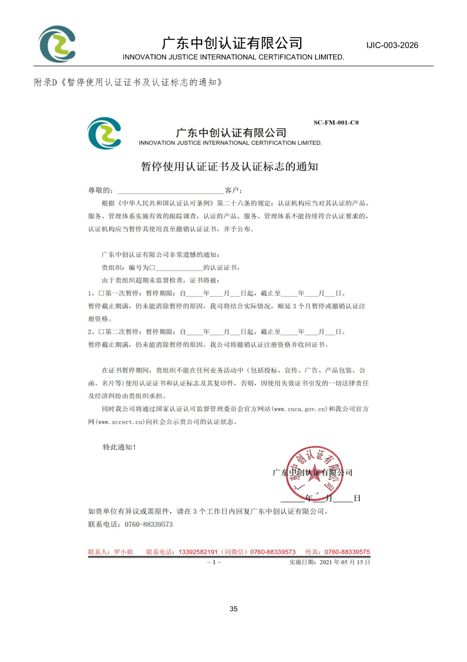 电气电子产品有害物质管理体系认证规则_35