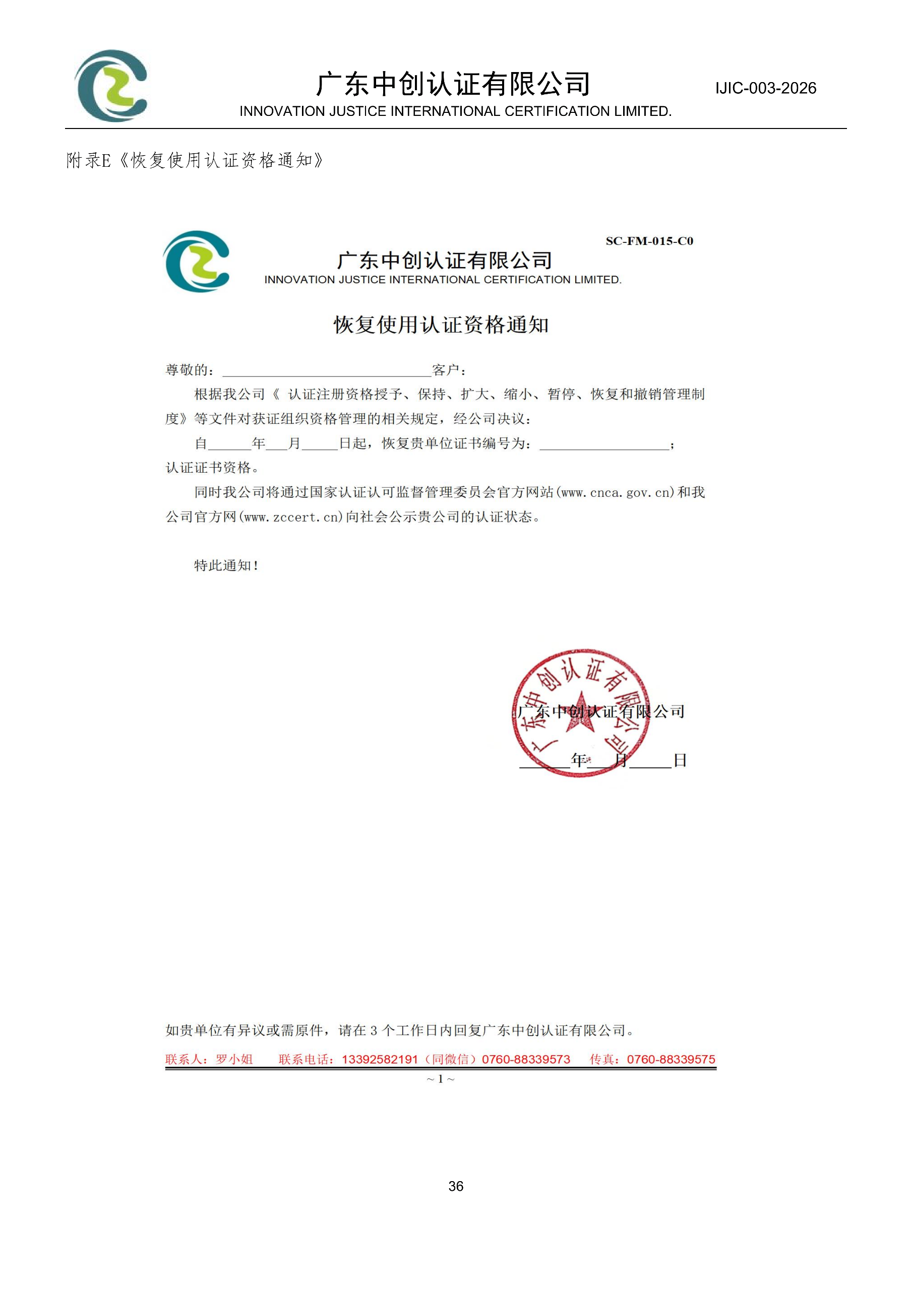 电气电子产品有害物质管理体系认证规则_36