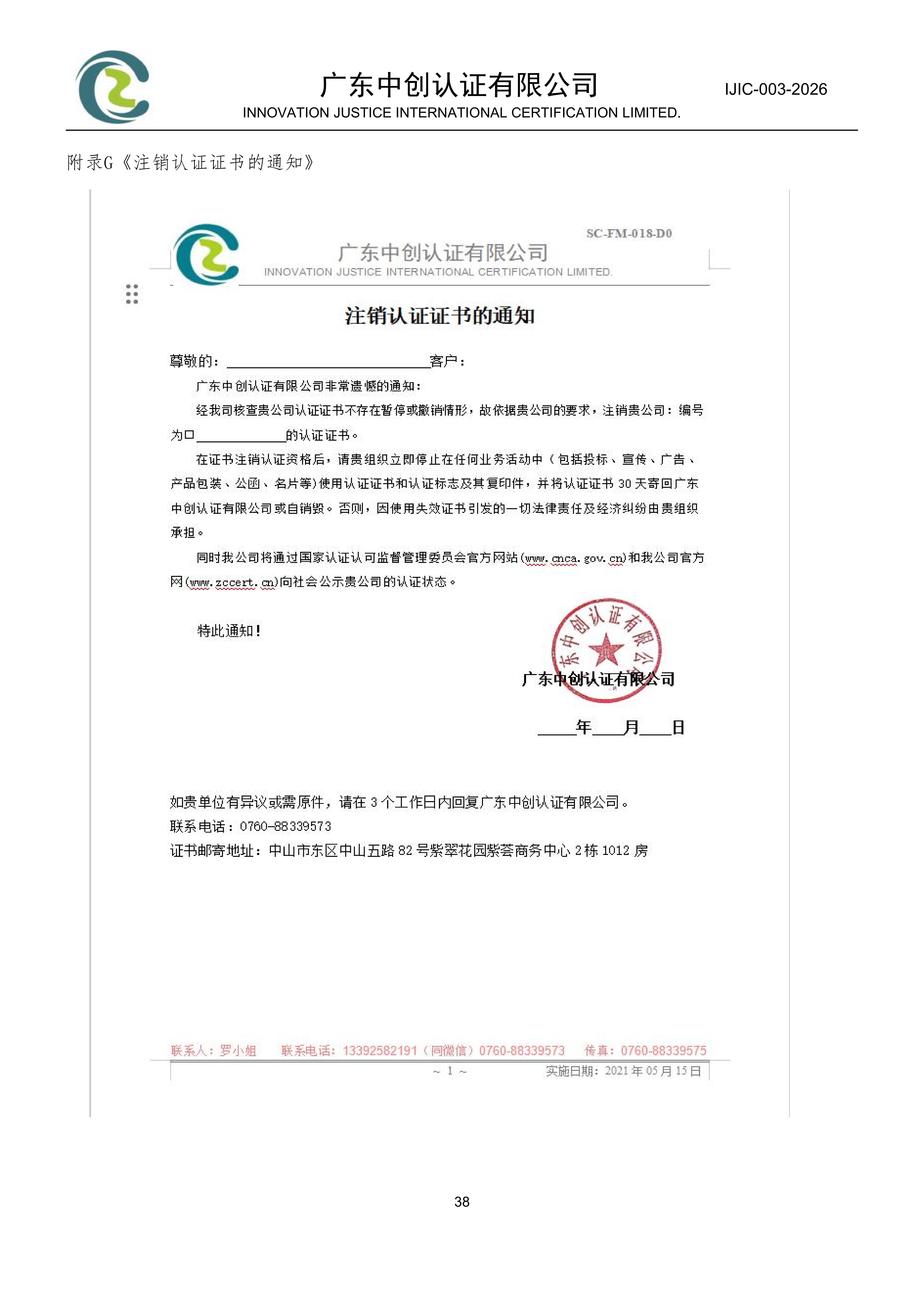 电气电子产品有害物质管理体系认证规则_38