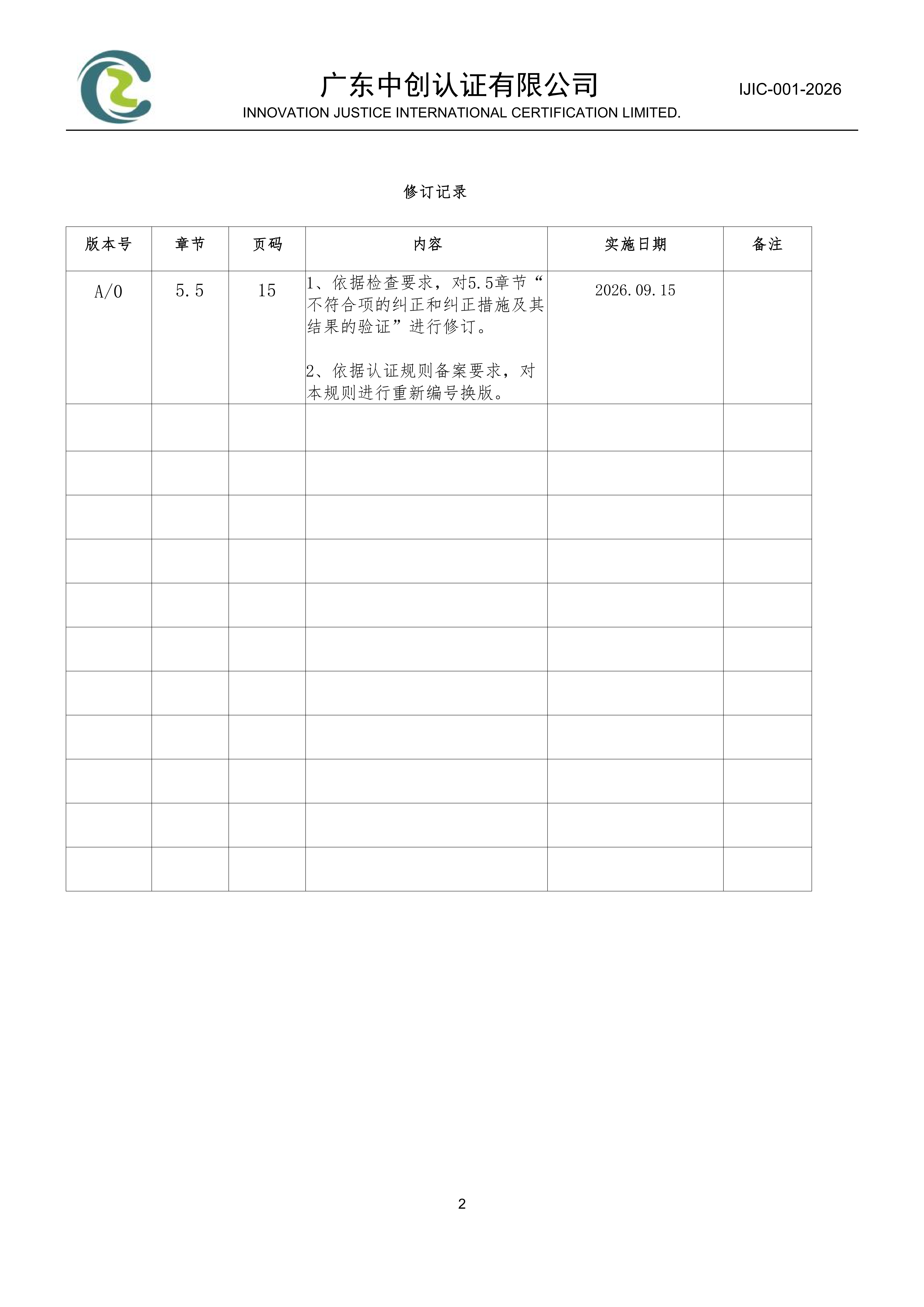 工程建设施工企业质量管理体系认证规则_02