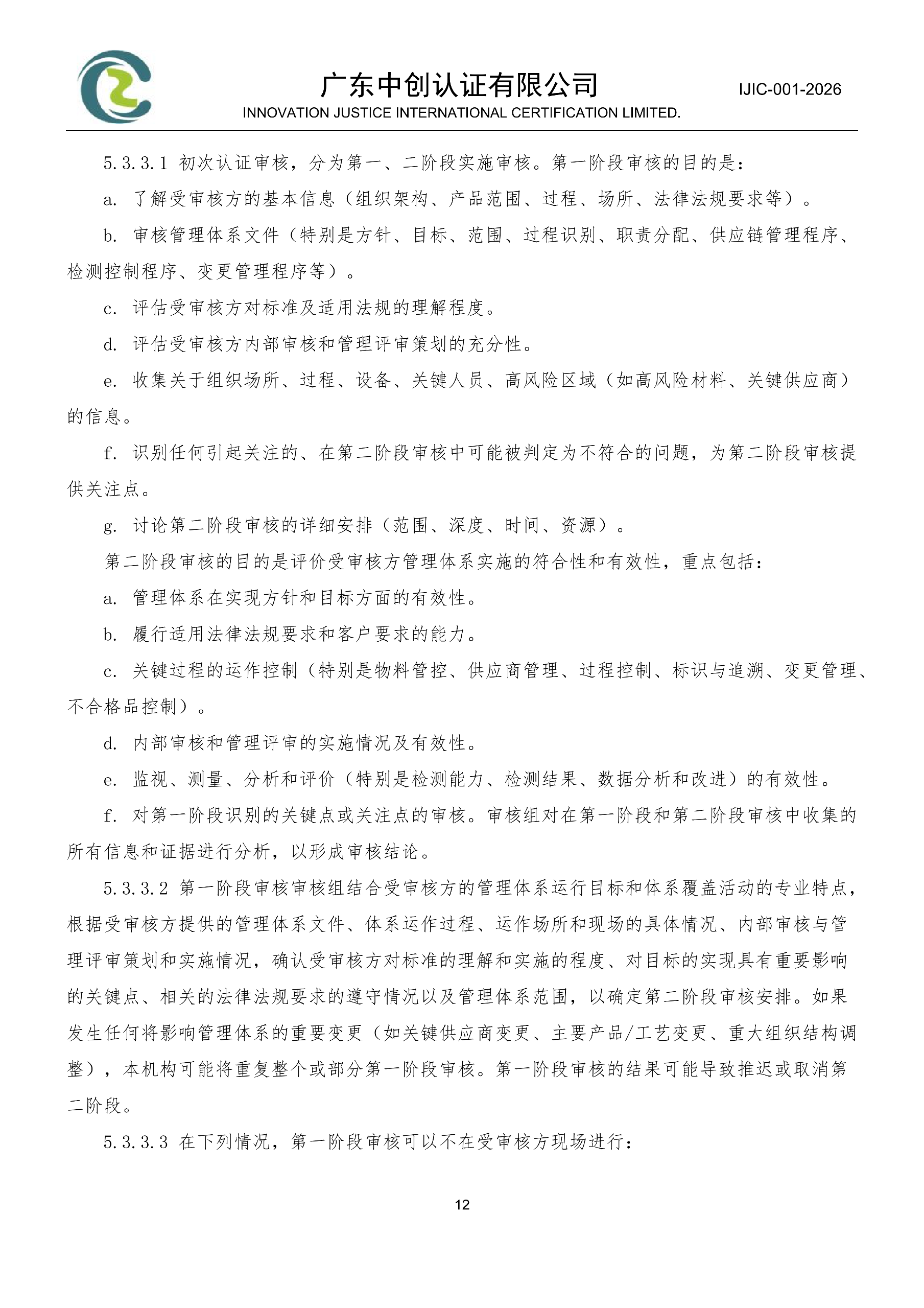 工程建设施工企业质量管理体系认证规则_12