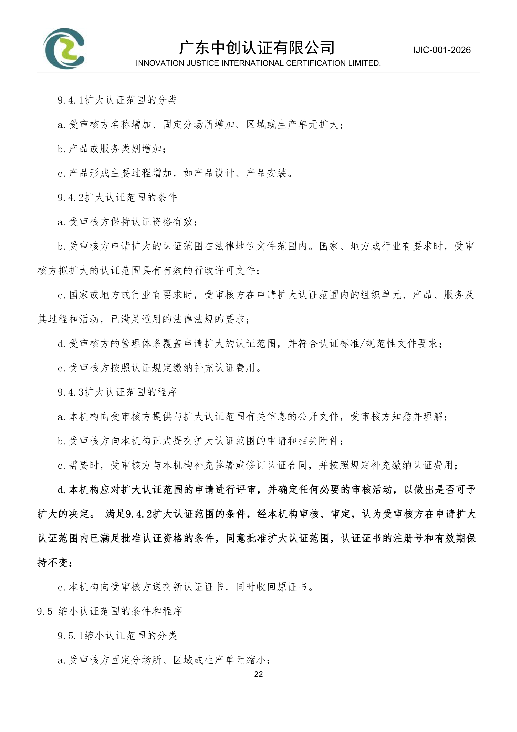 工程建设施工企业质量管理体系认证规则_22