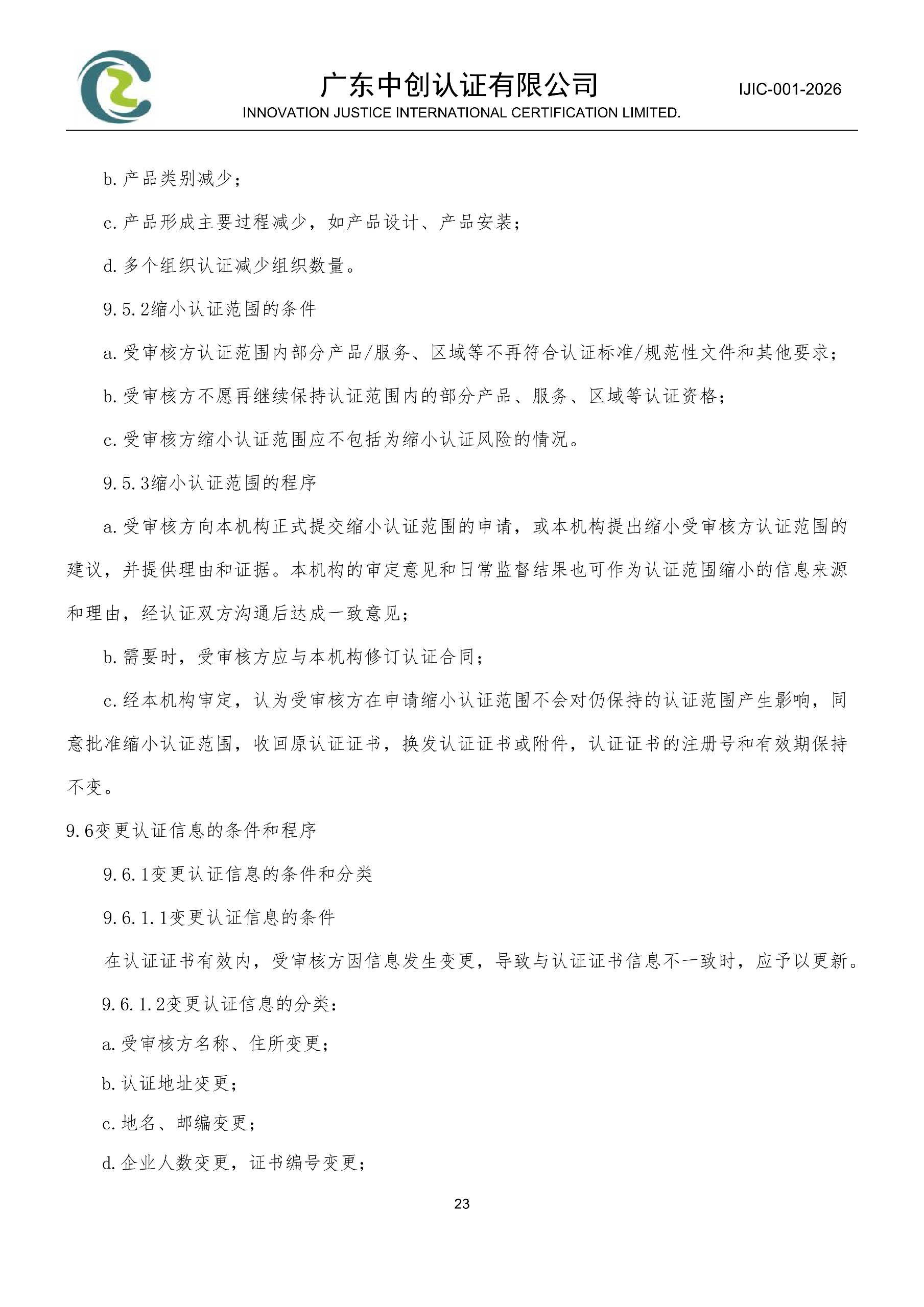 工程建设施工企业质量管理体系认证规则_23