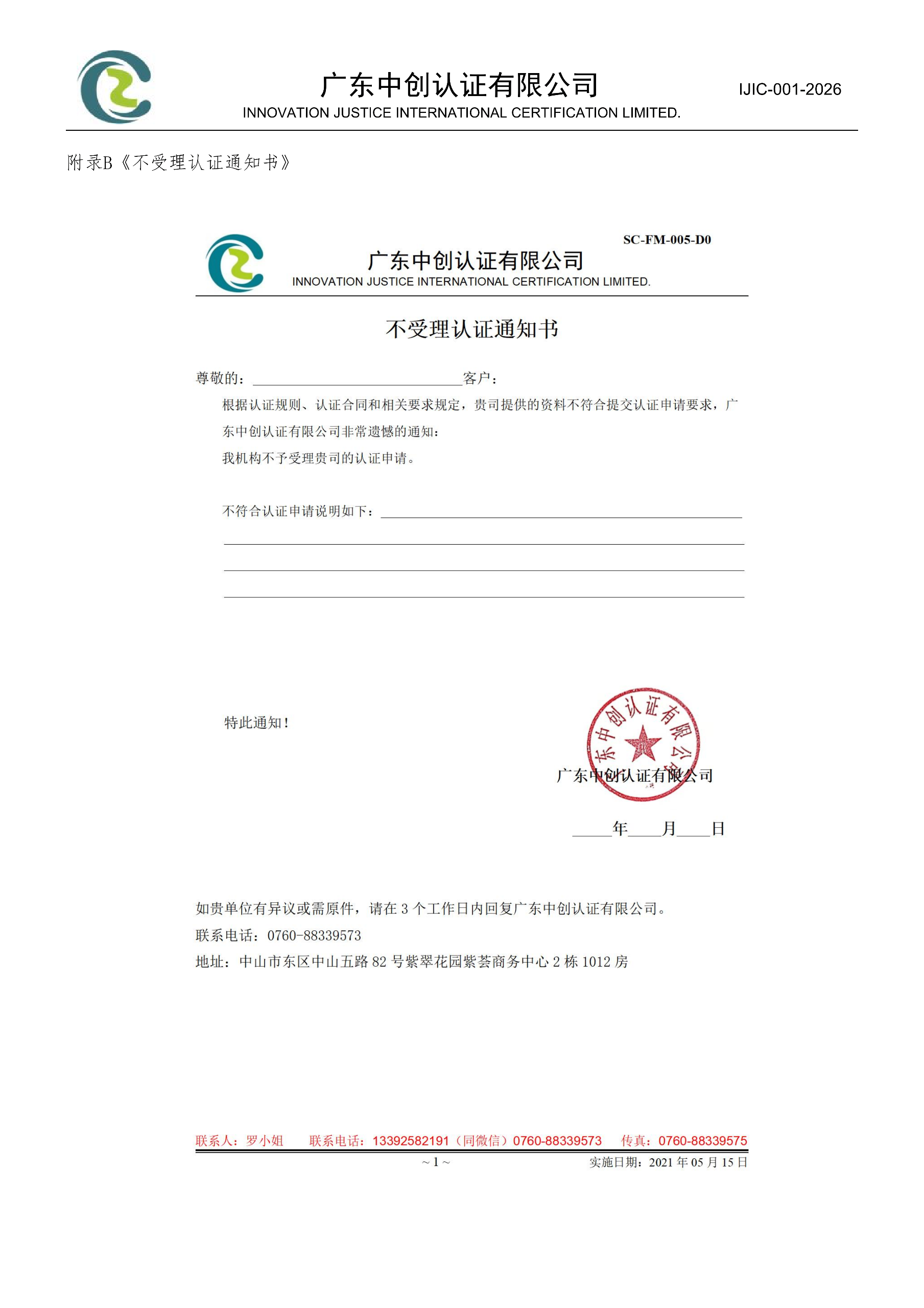 工程建设施工企业质量管理体系认证规则_34