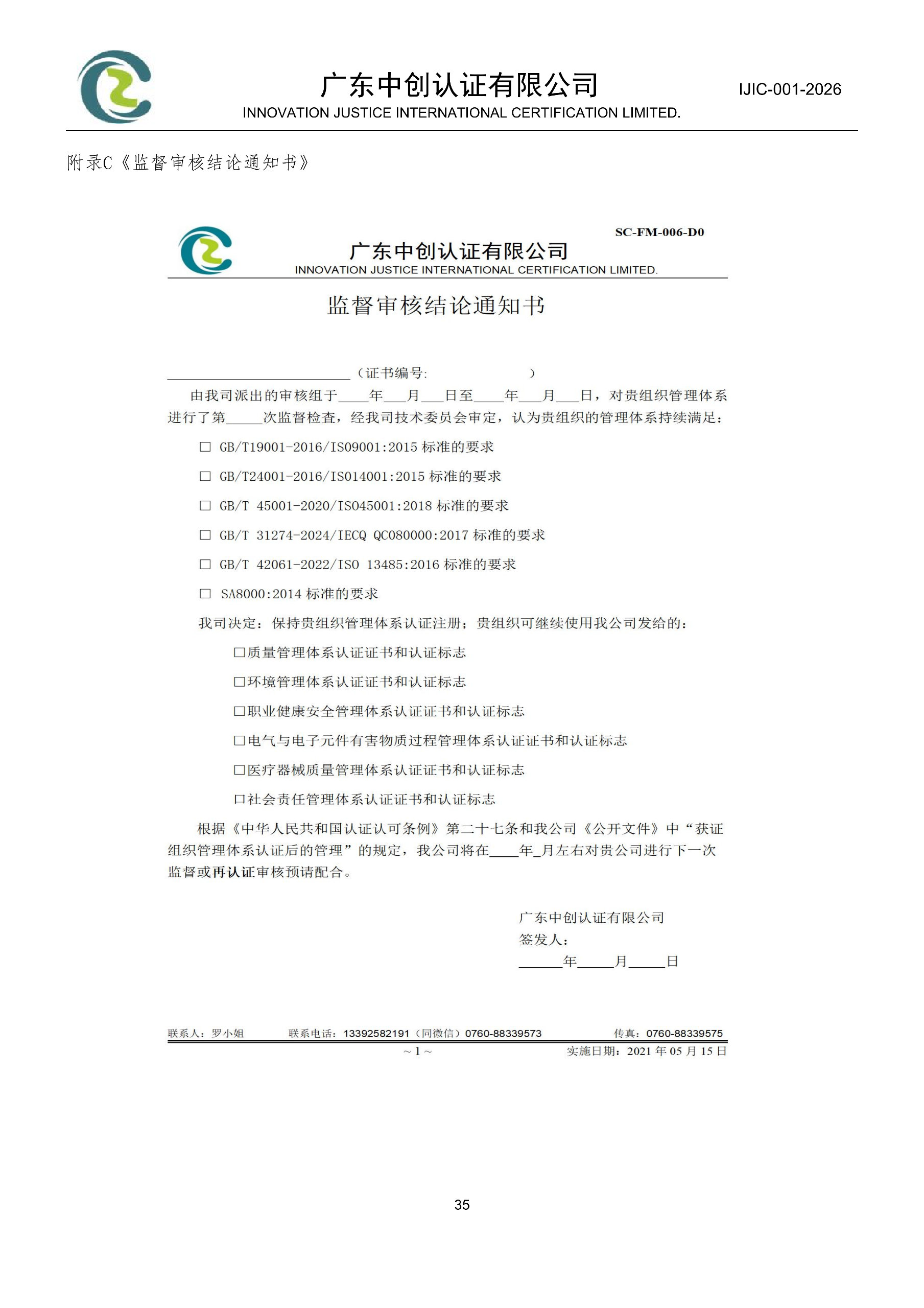 工程建设施工企业质量管理体系认证规则_35