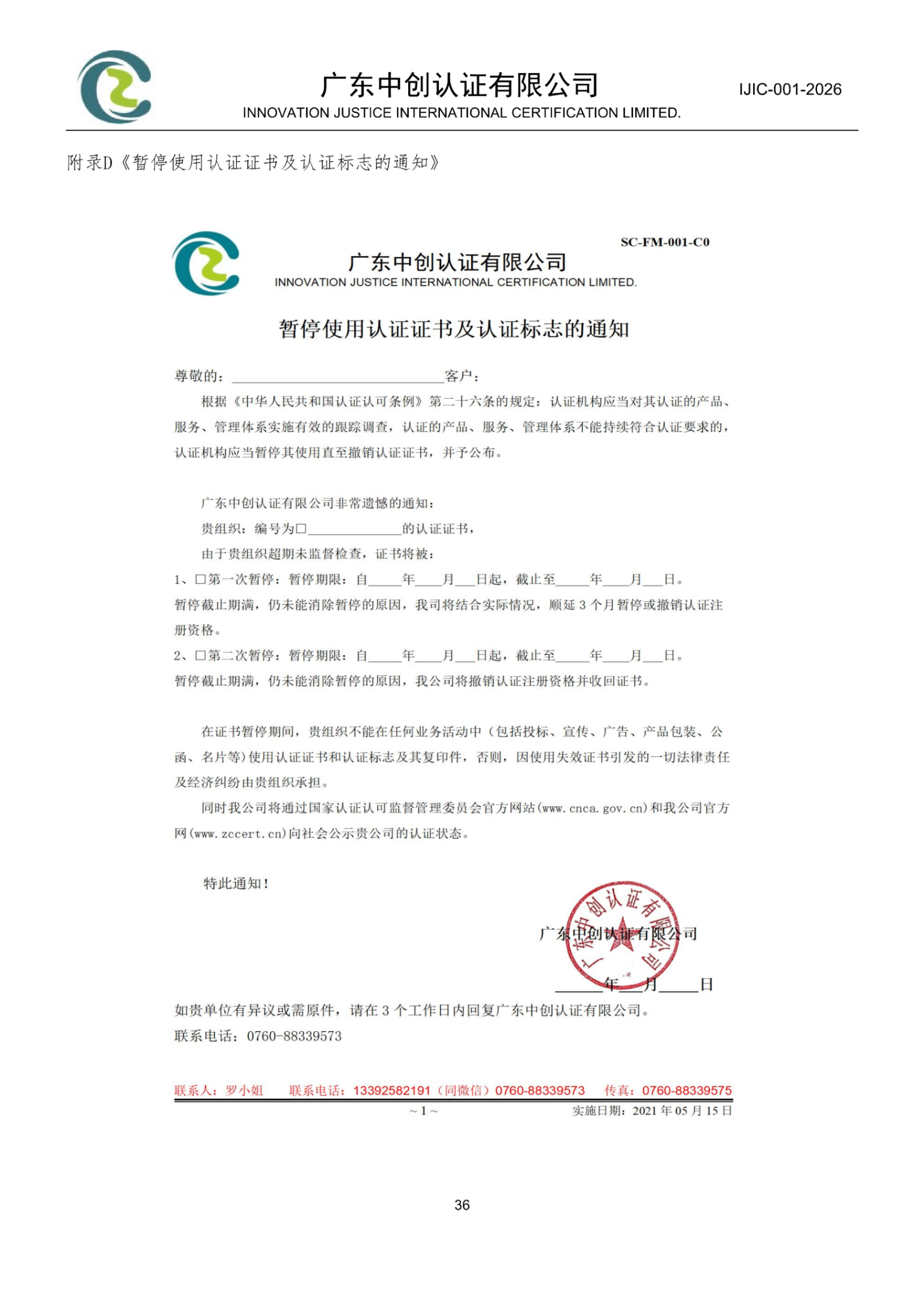 工程建设施工企业质量管理体系认证规则_36