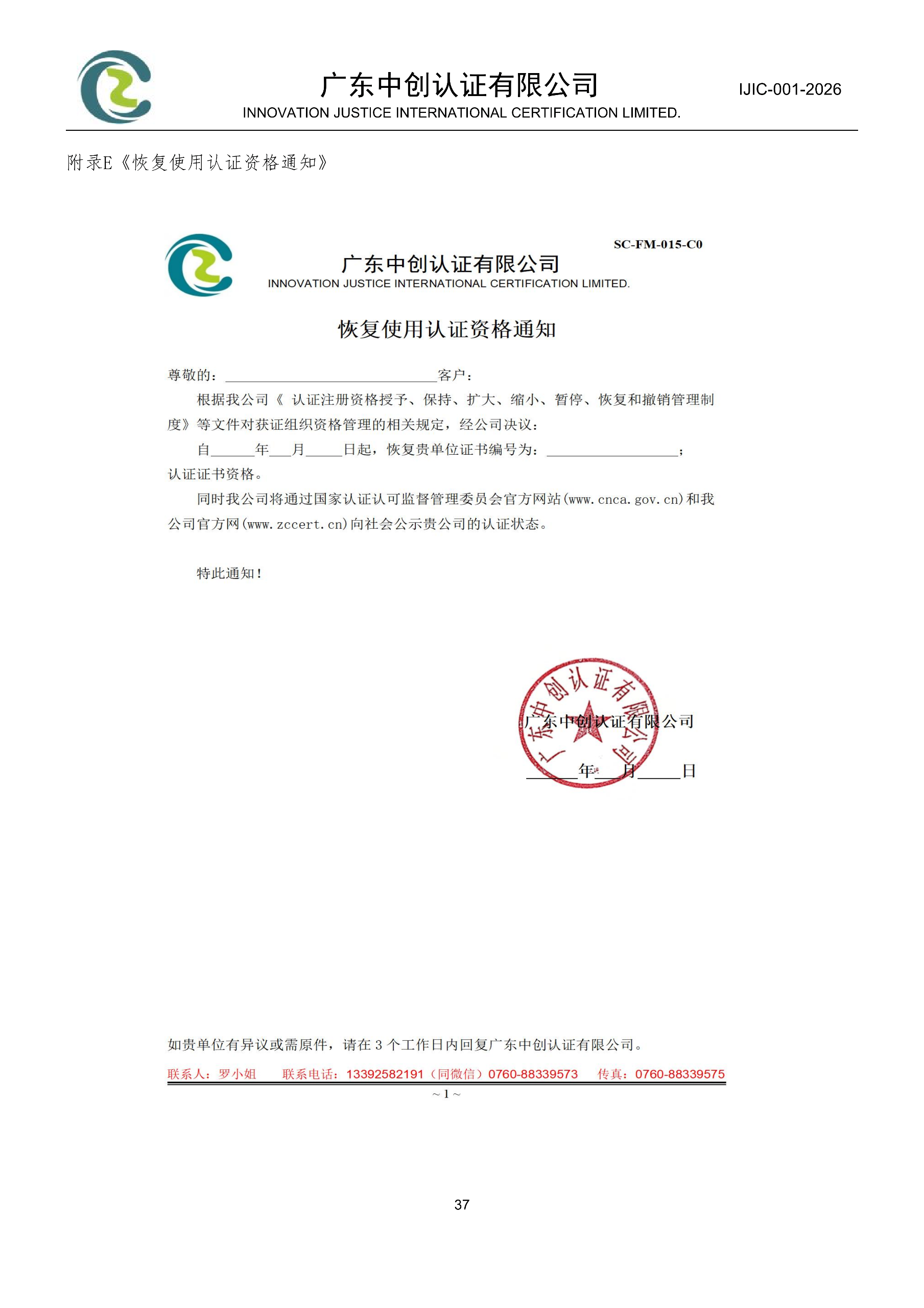 工程建设施工企业质量管理体系认证规则_37