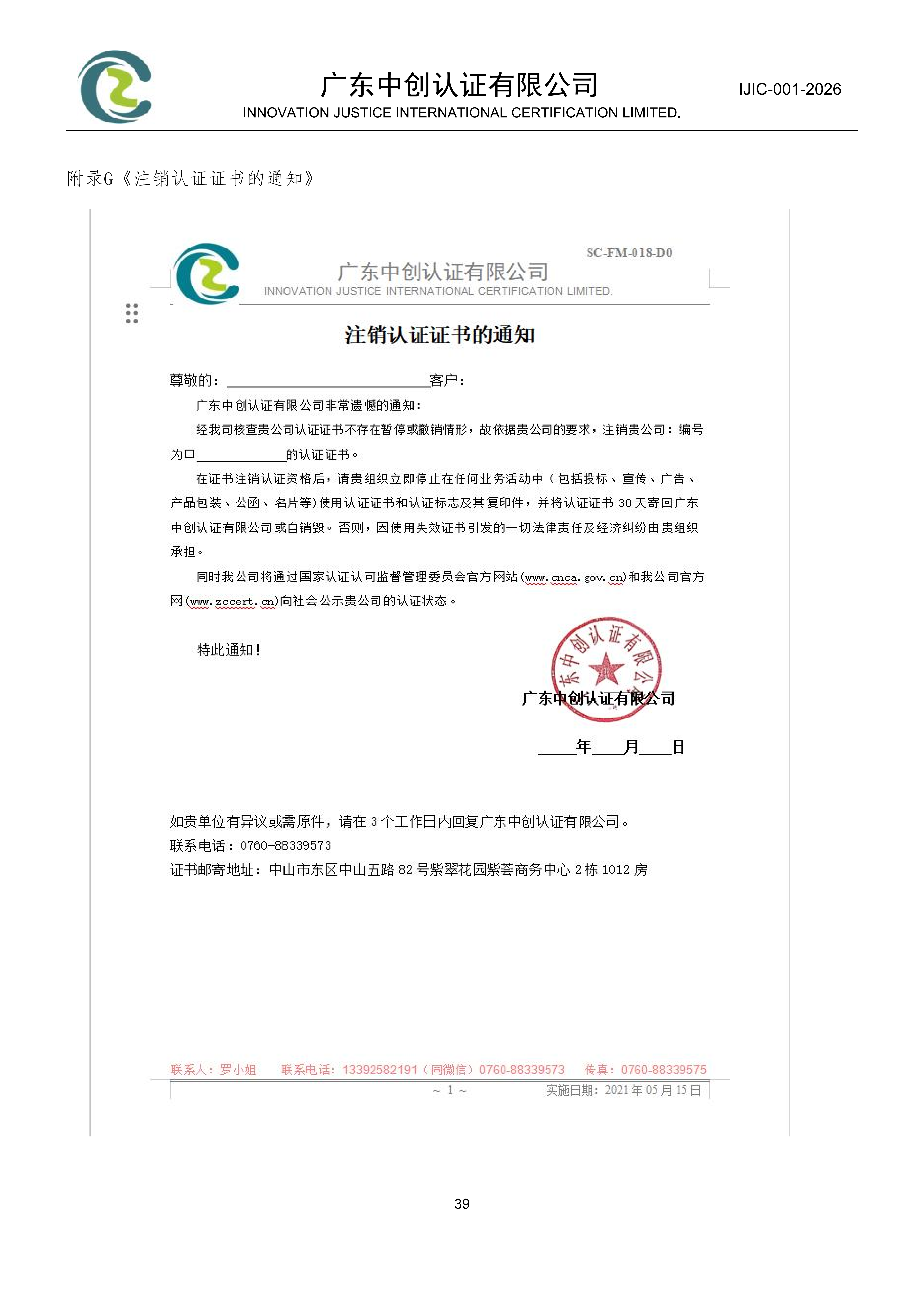 工程建设施工企业质量管理体系认证规则_39