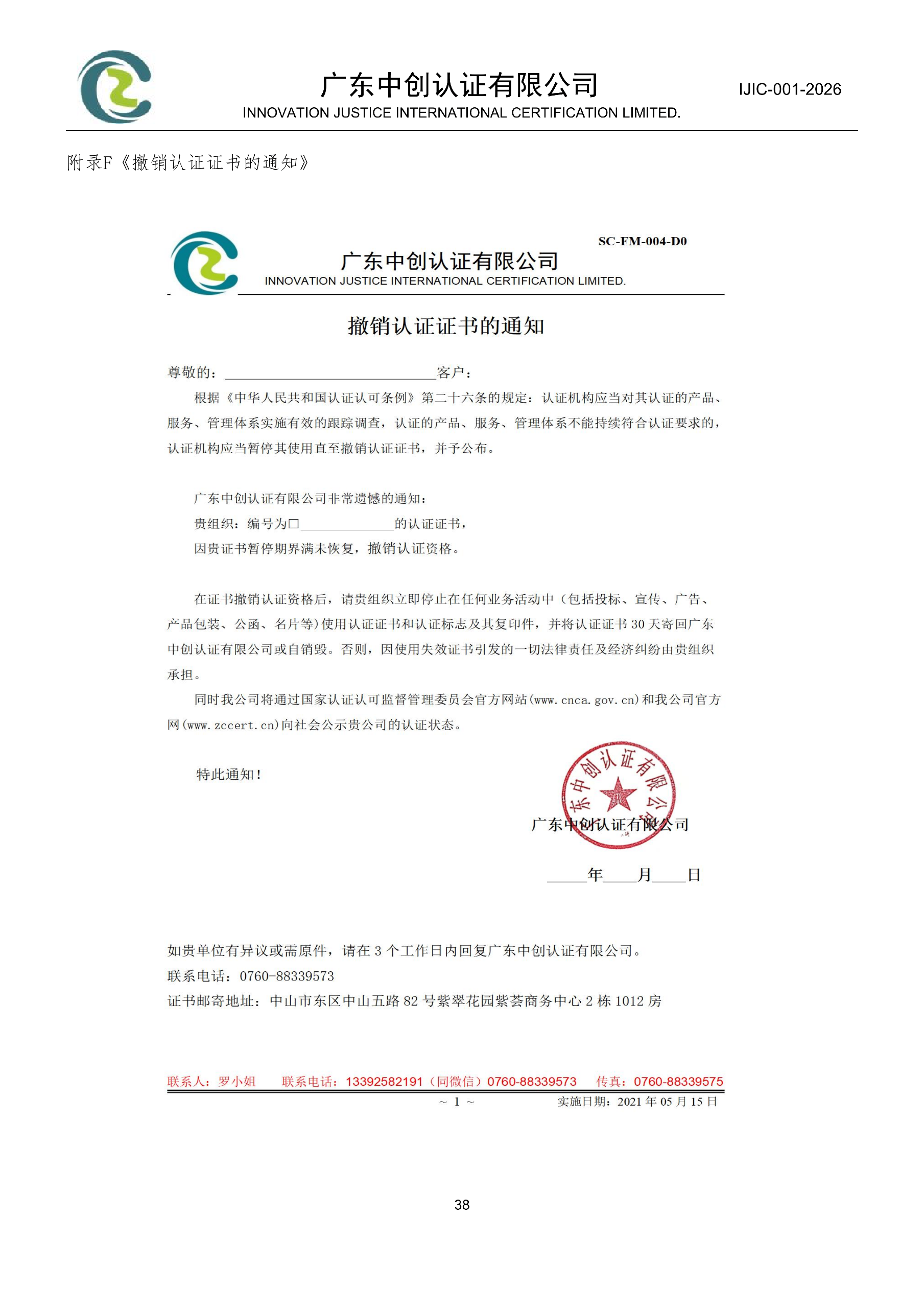 工程建设施工企业质量管理体系认证规则_38